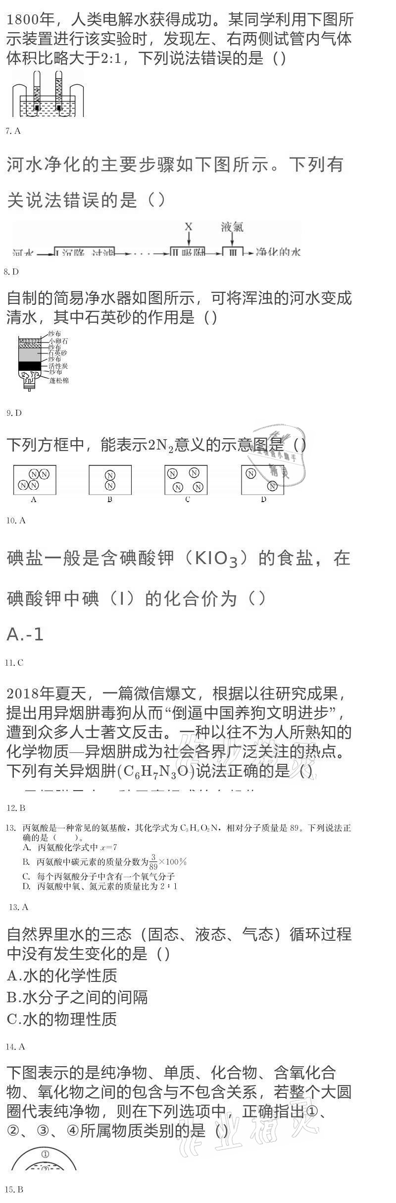 2020年大顯身手素質(zhì)教育單元測(cè)評(píng)卷九年級(jí)化學(xué)全一冊(cè)人教版 參考答案第14頁