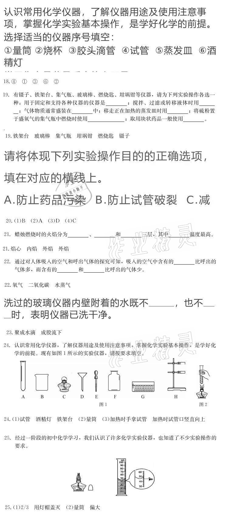 2020年大顯身手素質(zhì)教育單元測(cè)評(píng)卷九年級(jí)化學(xué)全一冊(cè)人教版 參考答案第3頁(yè)