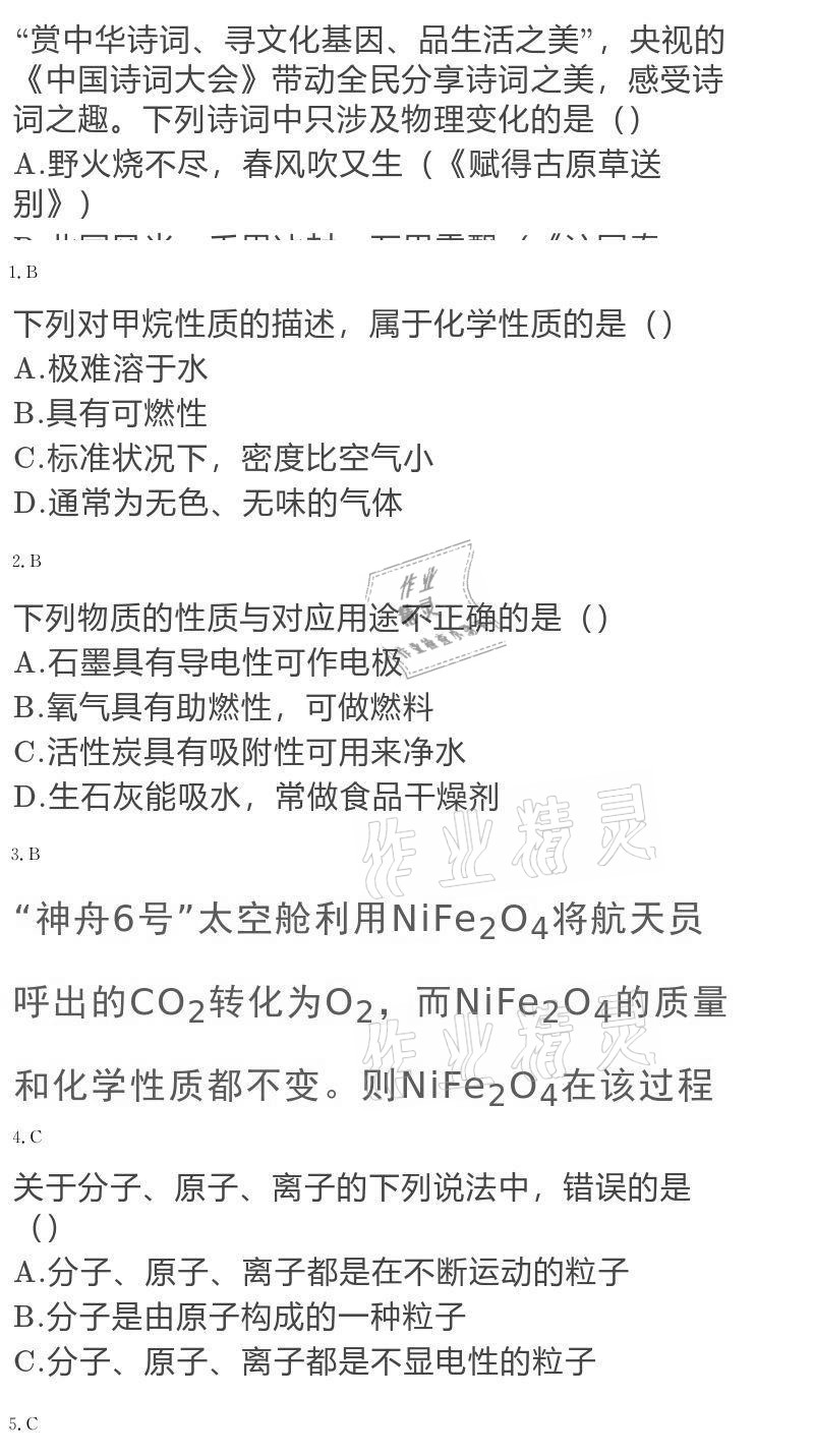 2020年大顯身手素質(zhì)教育單元測評卷九年級化學(xué)全一冊人教版 參考答案第21頁