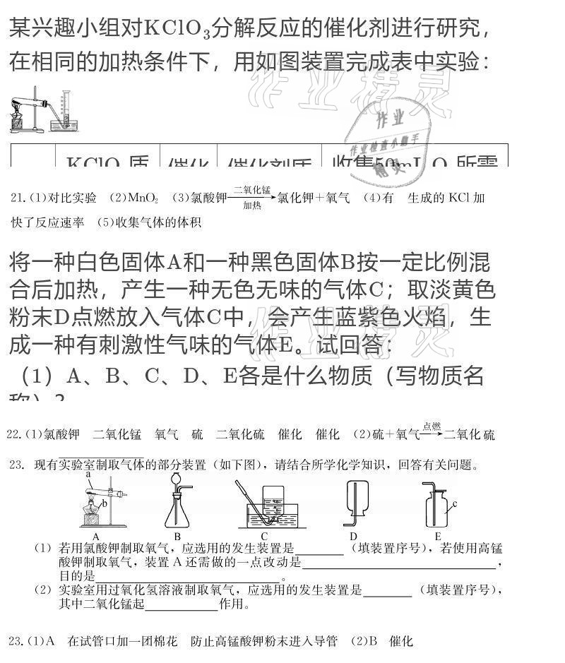 2020年大顯身手素質(zhì)教育單元測評卷九年級化學(xué)全一冊人教版 參考答案第8頁