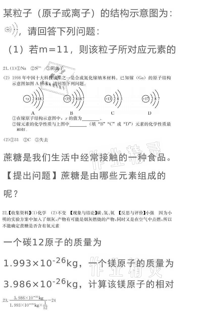 2020年大顯身手素質(zhì)教育單元測評卷九年級化學全一冊人教版 參考答案第12頁