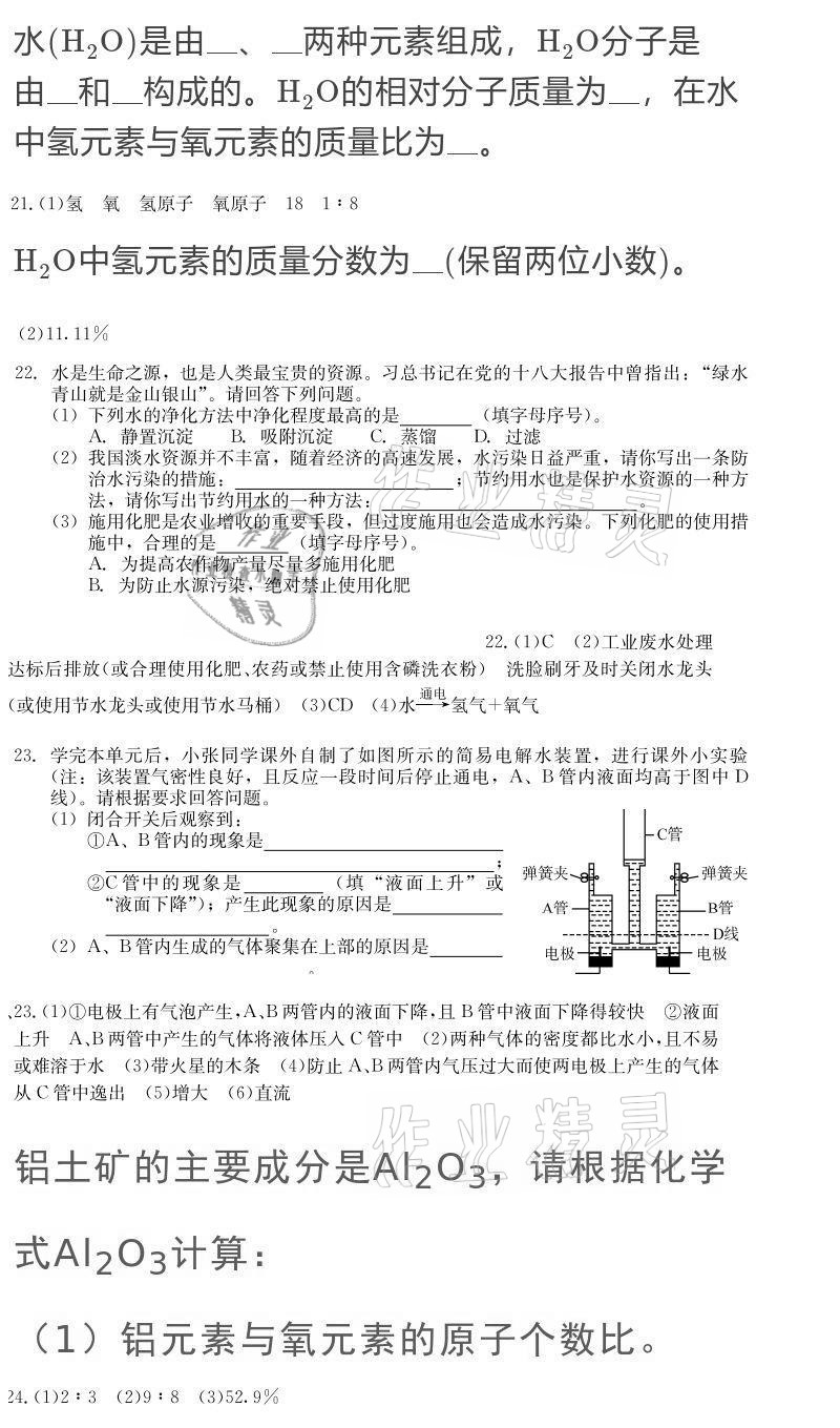 2020年大顯身手素質(zhì)教育單元測(cè)評(píng)卷九年級(jí)化學(xué)全一冊(cè)人教版 參考答案第16頁