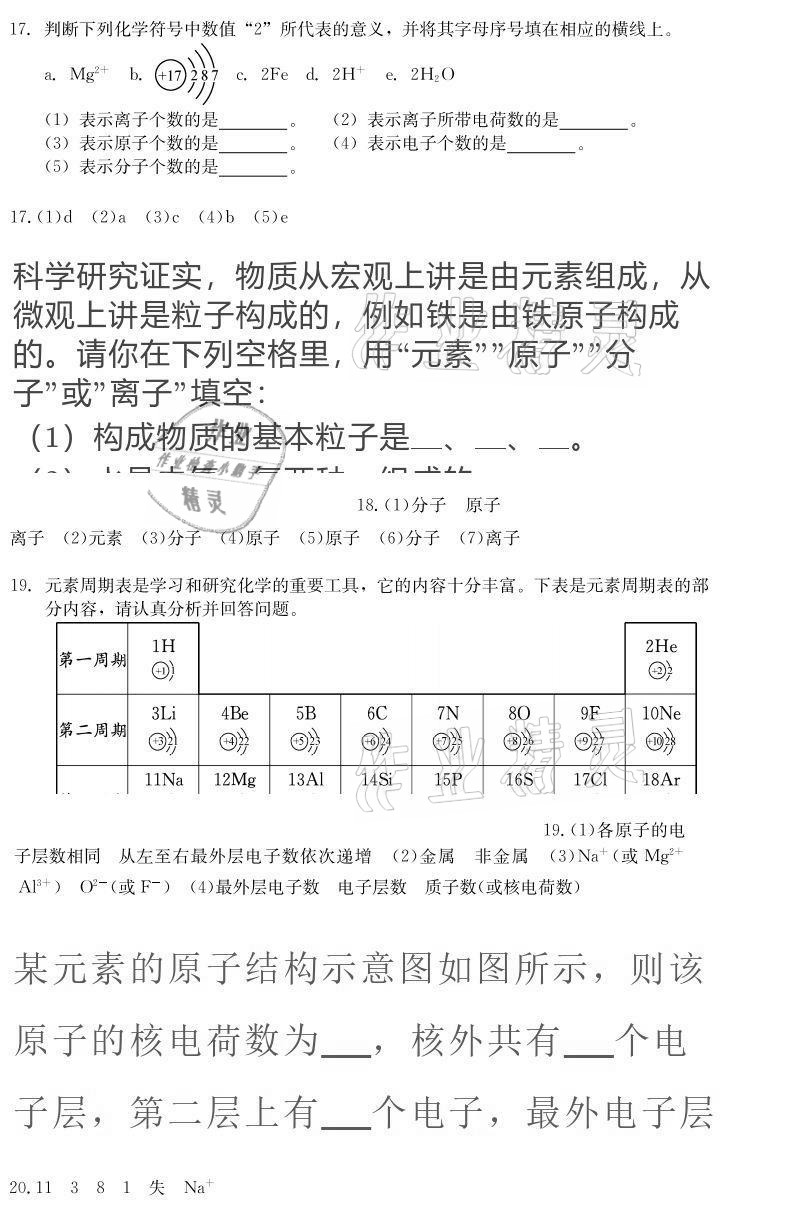 2020年大顯身手素質(zhì)教育單元測評卷九年級化學(xué)全一冊人教版 參考答案第11頁