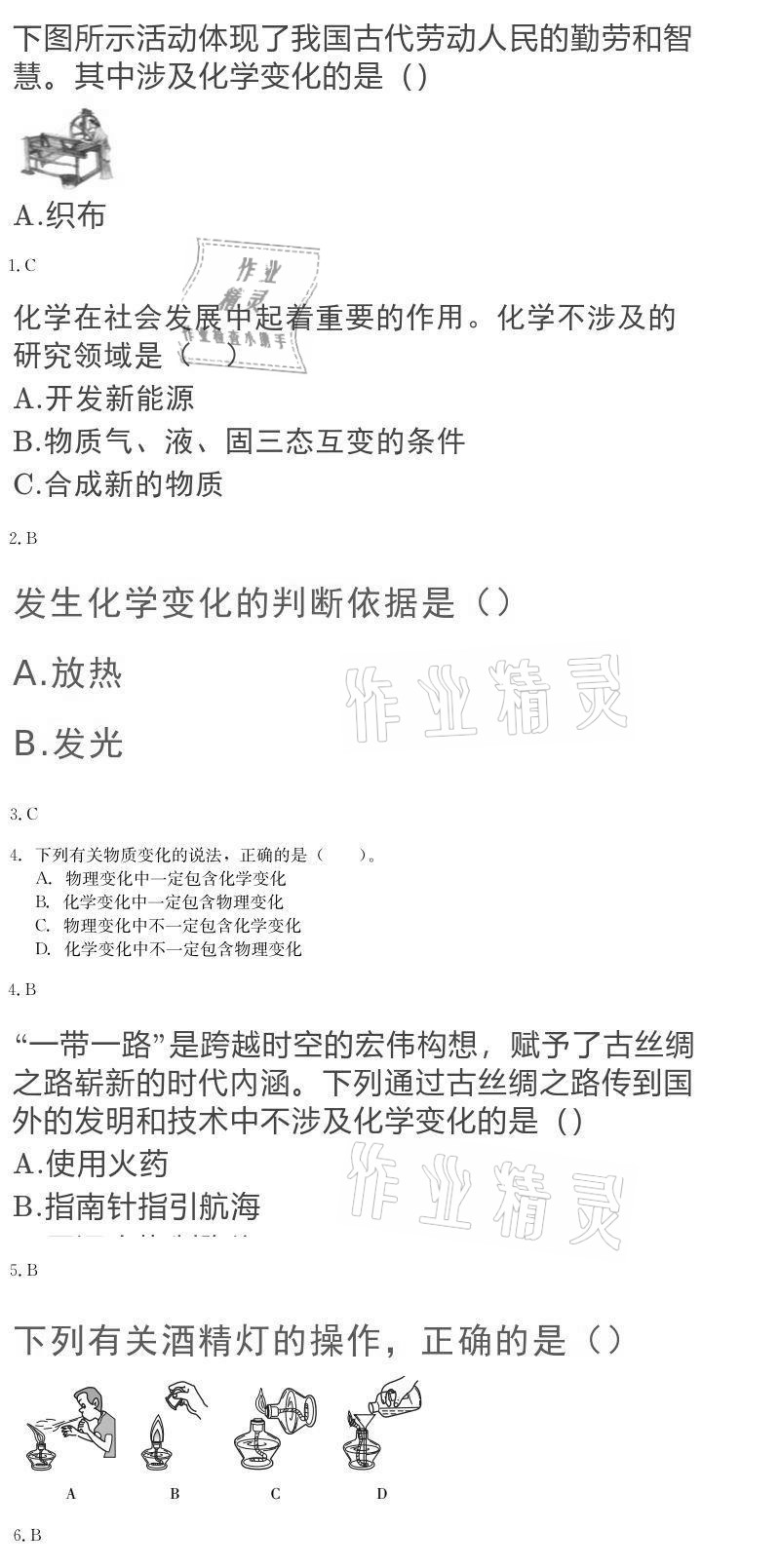 2020年大顯身手素質(zhì)教育單元測(cè)評(píng)卷九年級(jí)化學(xué)全一冊(cè)人教版 參考答案第1頁(yè)