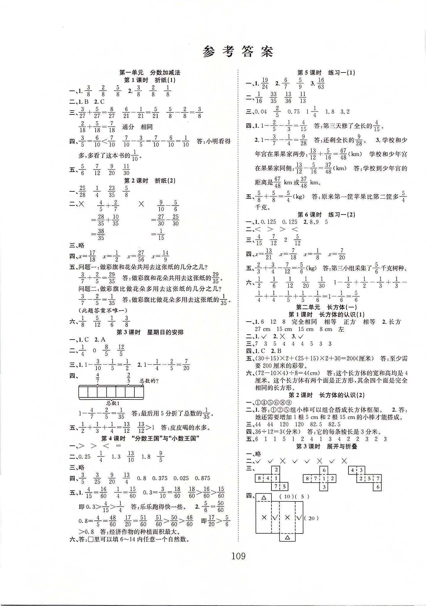 2020年新經(jīng)典練與測五年級數(shù)學(xué)下冊北師大版 第1頁