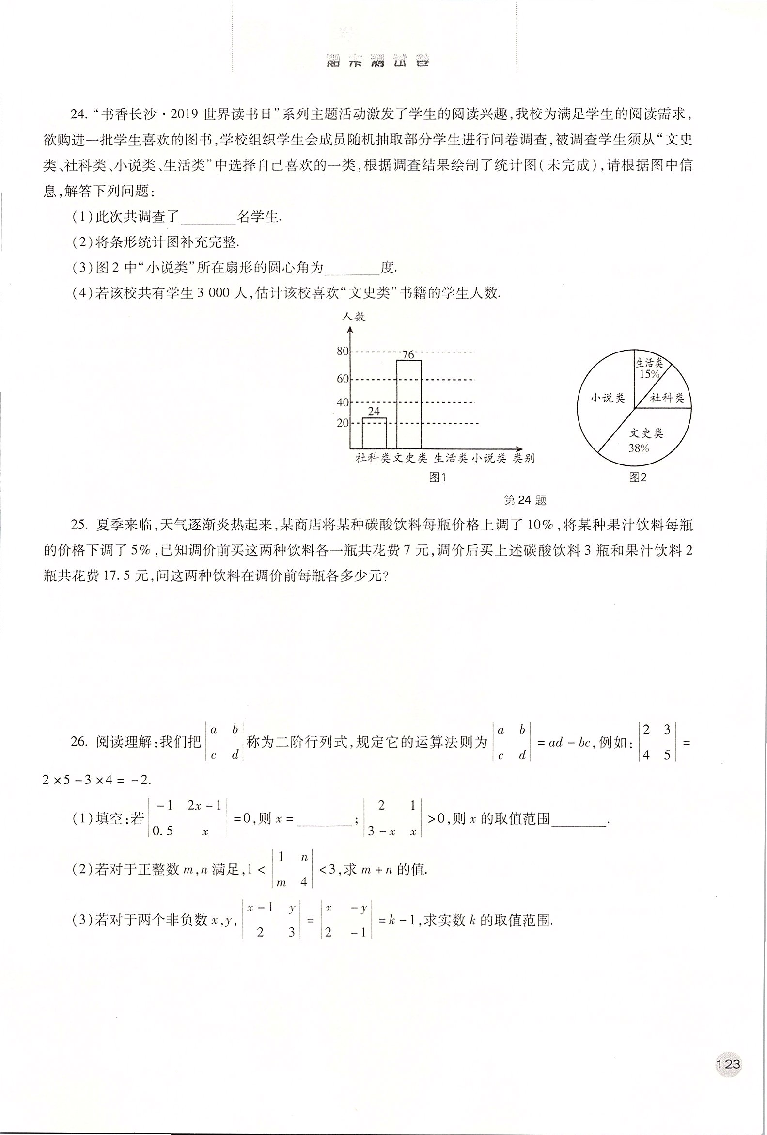 2020年同步訓(xùn)練七年級數(shù)學(xué)下冊人教版河北人民出版社 第1頁