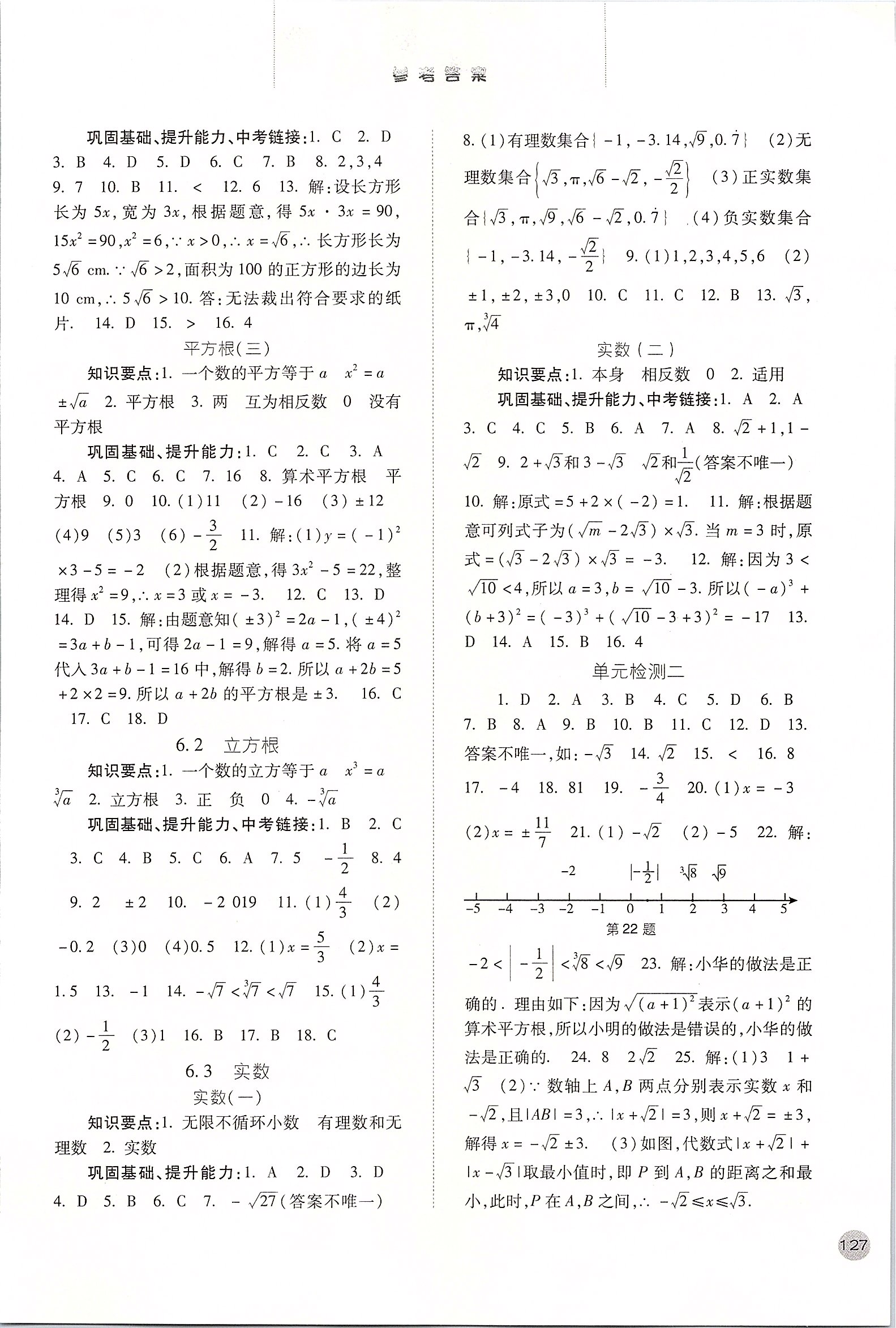 2020年同步訓(xùn)練七年級數(shù)學(xué)下冊人教版河北人民出版社 第5頁