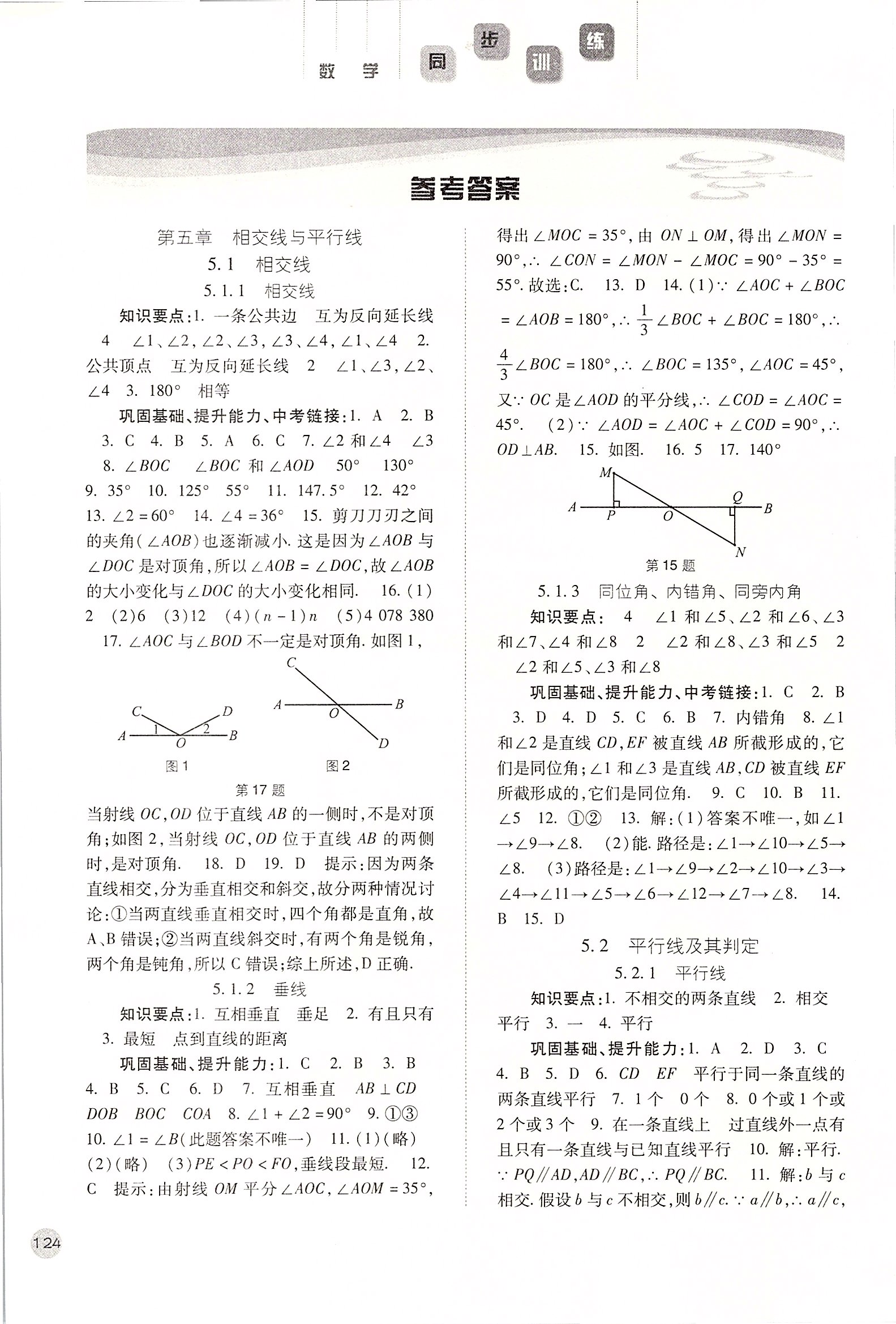 2020年同步訓(xùn)練七年級(jí)數(shù)學(xué)下冊(cè)人教版河北人民出版社 第2頁(yè)