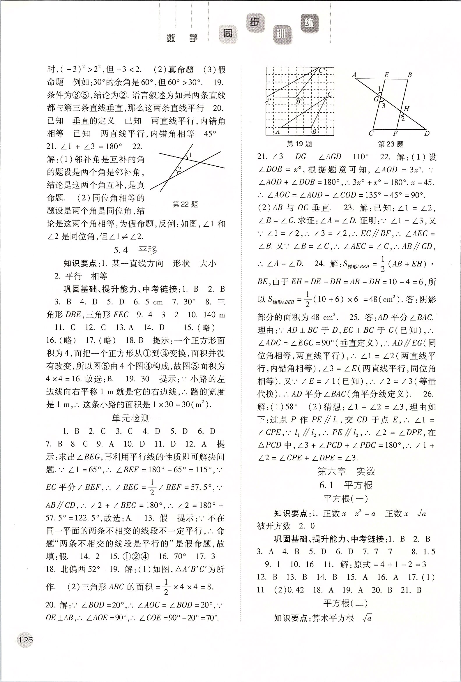 2020年同步訓練七年級數(shù)學下冊人教版河北人民出版社 第4頁