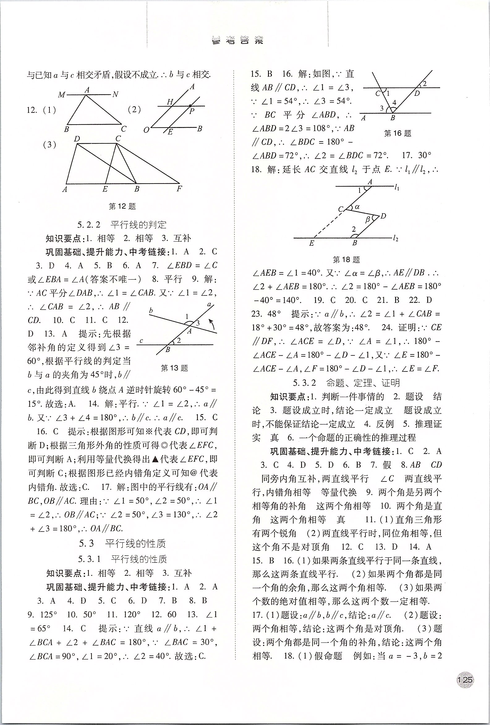 2020年同步訓(xùn)練七年級數(shù)學(xué)下冊人教版河北人民出版社 第3頁