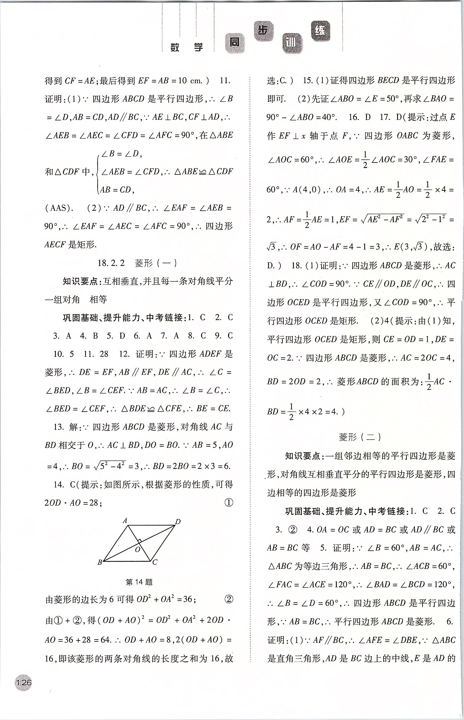 2020年同步训练八年级数学下册人教版河北人民出版社 第8页