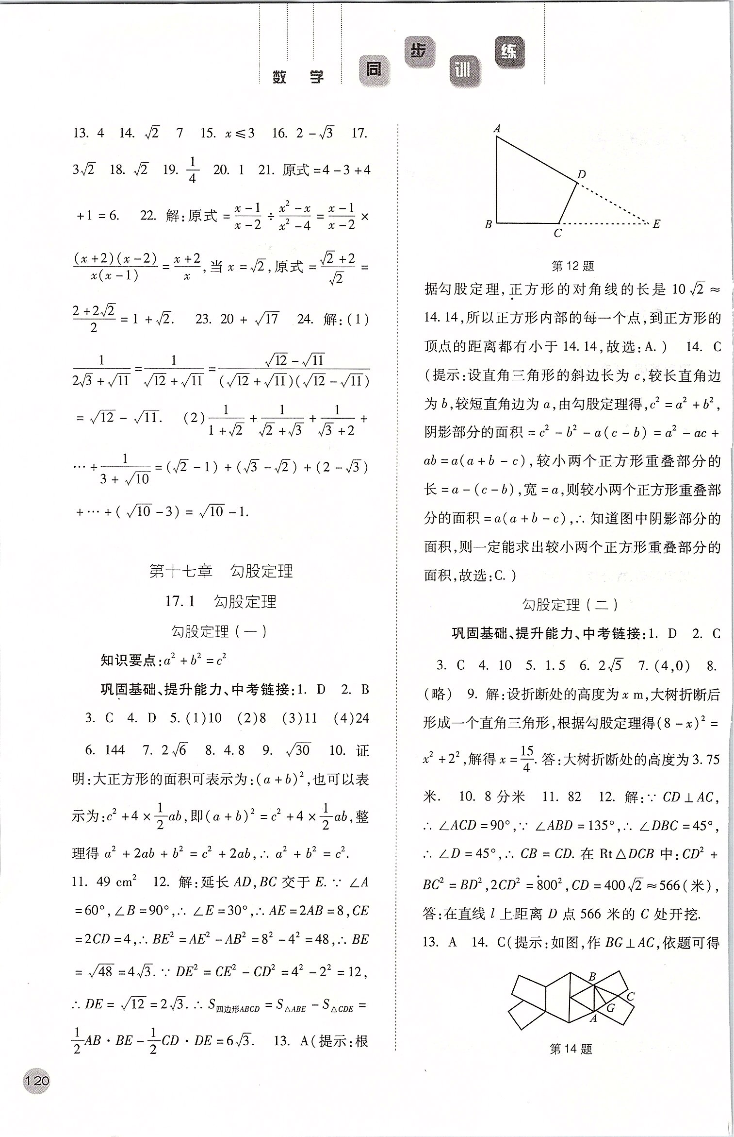 2020年同步訓(xùn)練八年級數(shù)學(xué)下冊人教版河北人民出版社 第2頁