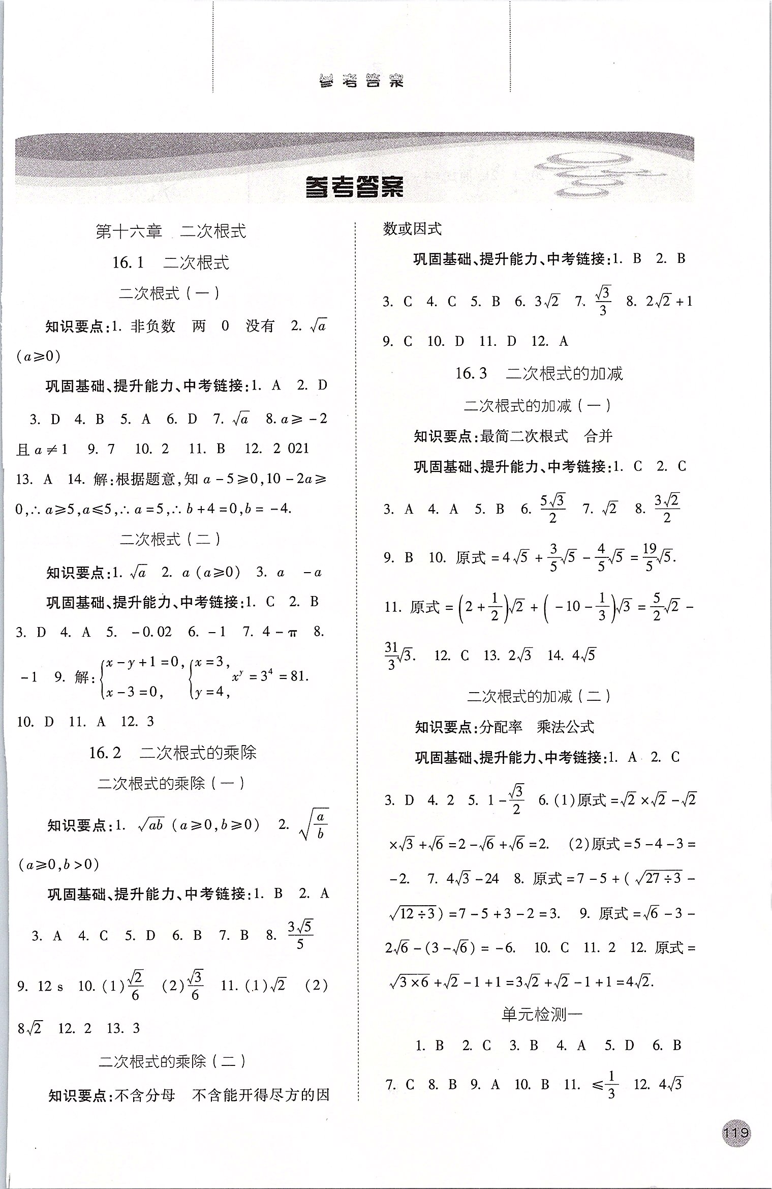 2020年同步訓(xùn)練八年級(jí)數(shù)學(xué)下冊(cè)人教版河北人民出版社 第1頁