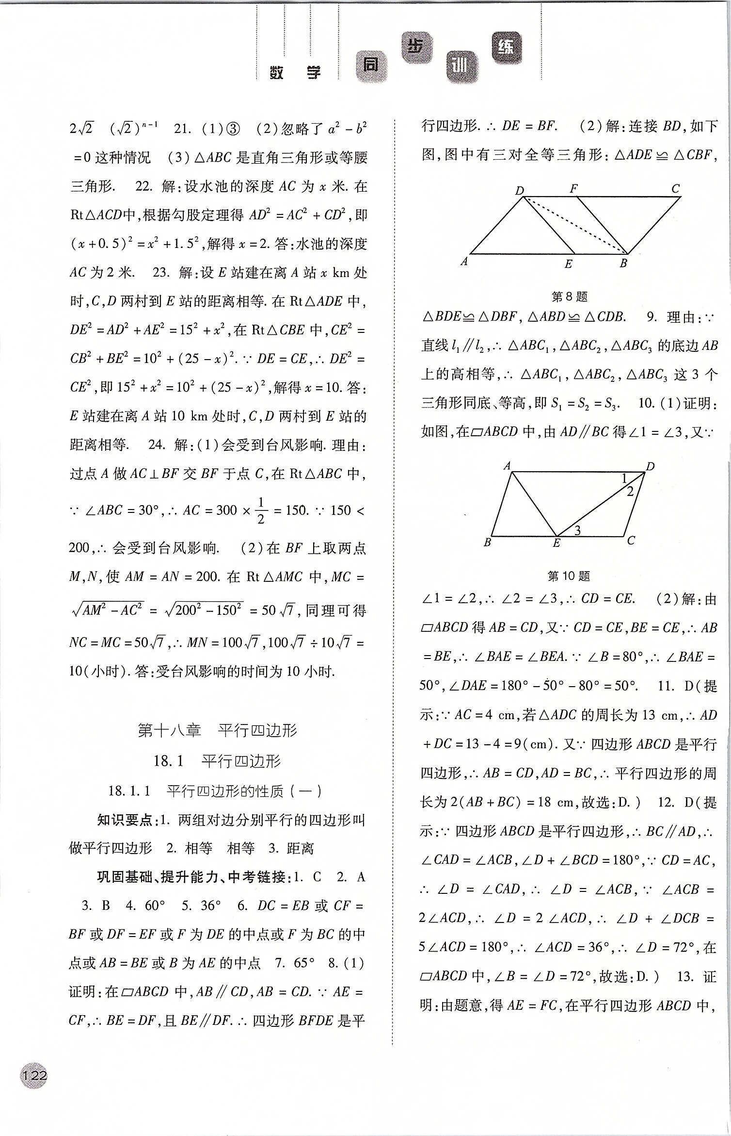 2020年同步訓練八年級數學下冊人教版河北人民出版社 第4頁