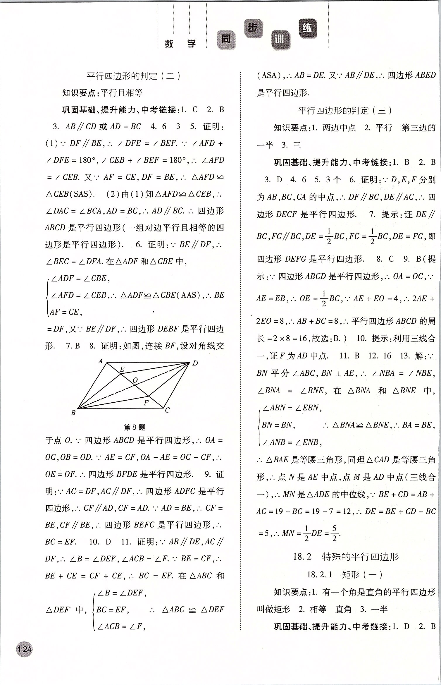 2020年同步训练八年级数学下册人教版河北人民出版社 第6页