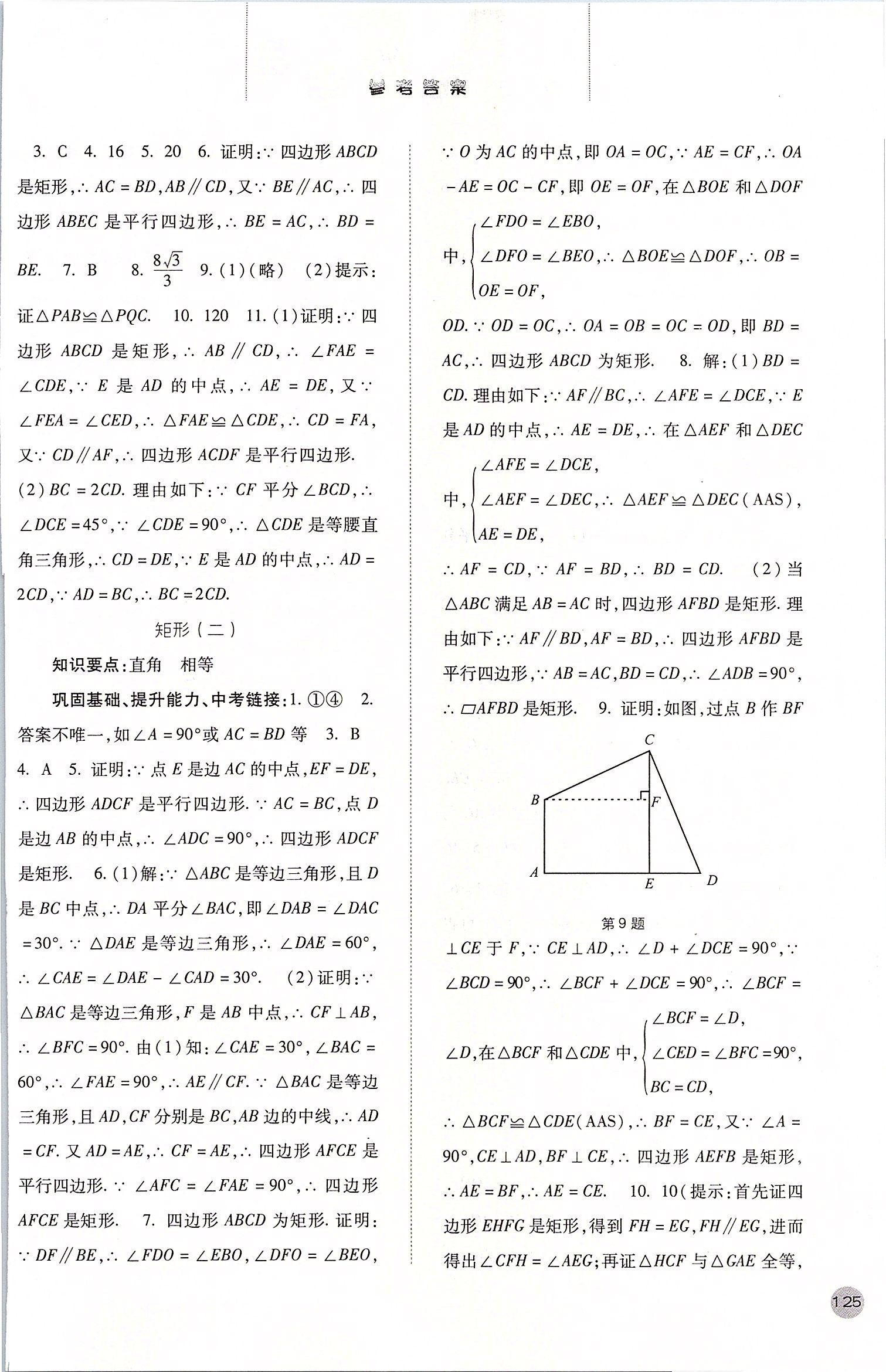 2020年同步训练八年级数学下册人教版河北人民出版社 第7页