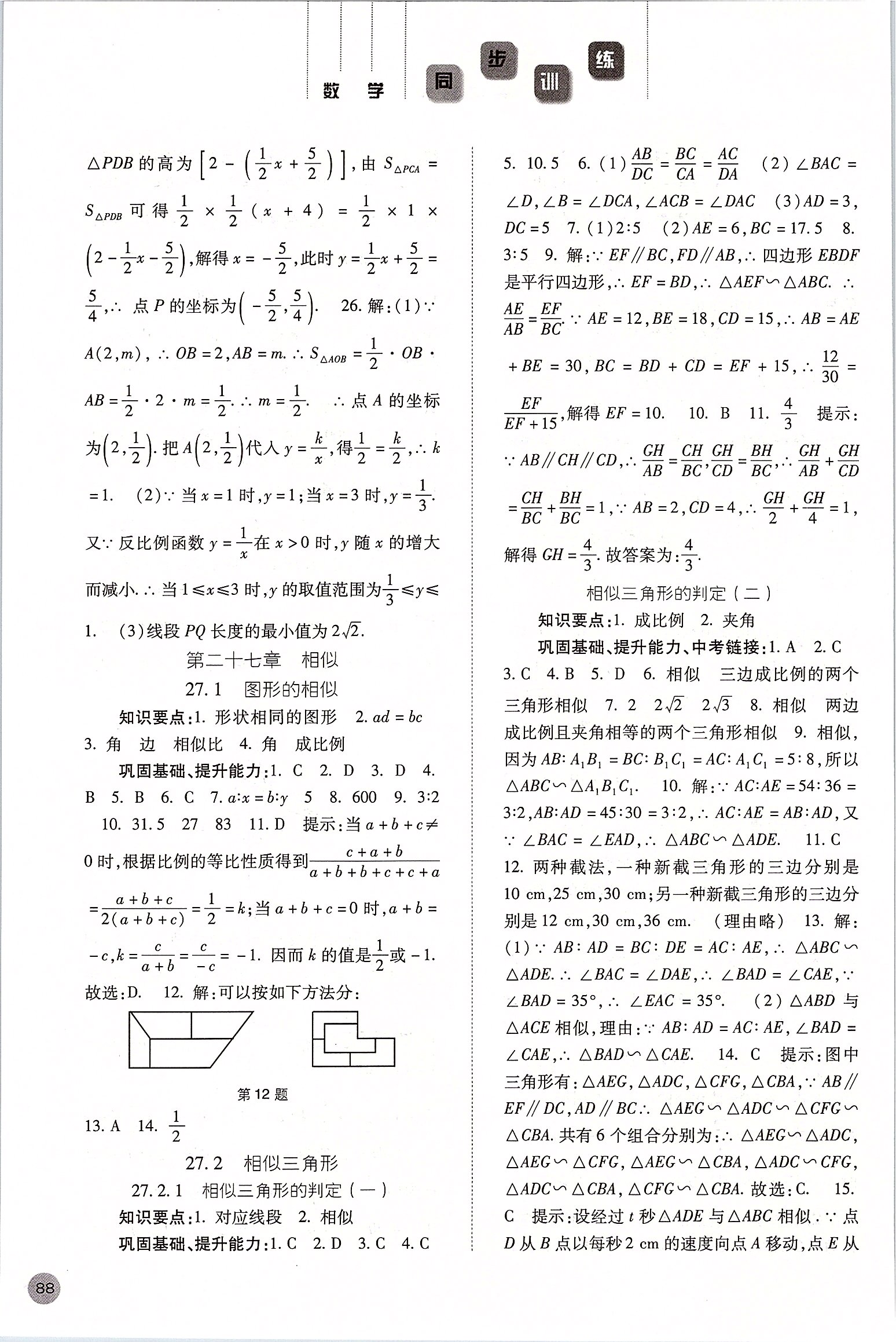 2020年同步訓(xùn)練九年級(jí)數(shù)學(xué)下冊(cè)人教版河北人民出版社 第4頁(yè)