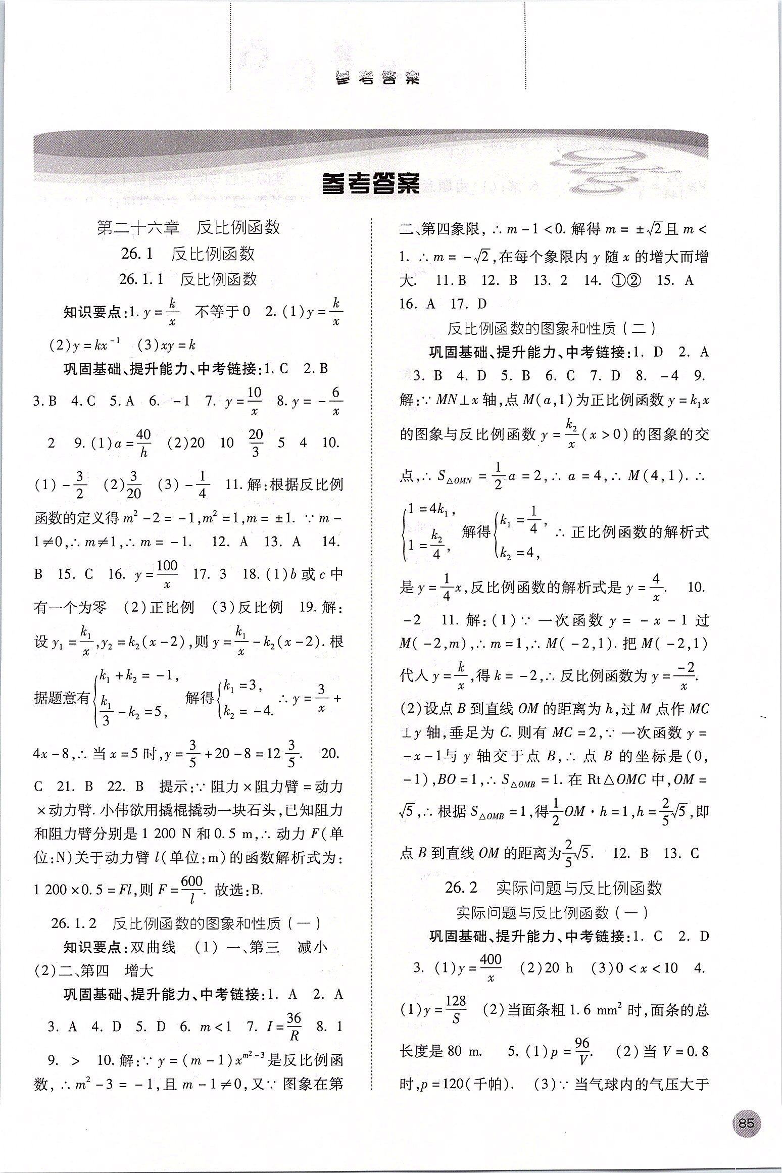 2020年同步訓(xùn)練九年級(jí)數(shù)學(xué)下冊(cè)人教版河北人民出版社 第1頁