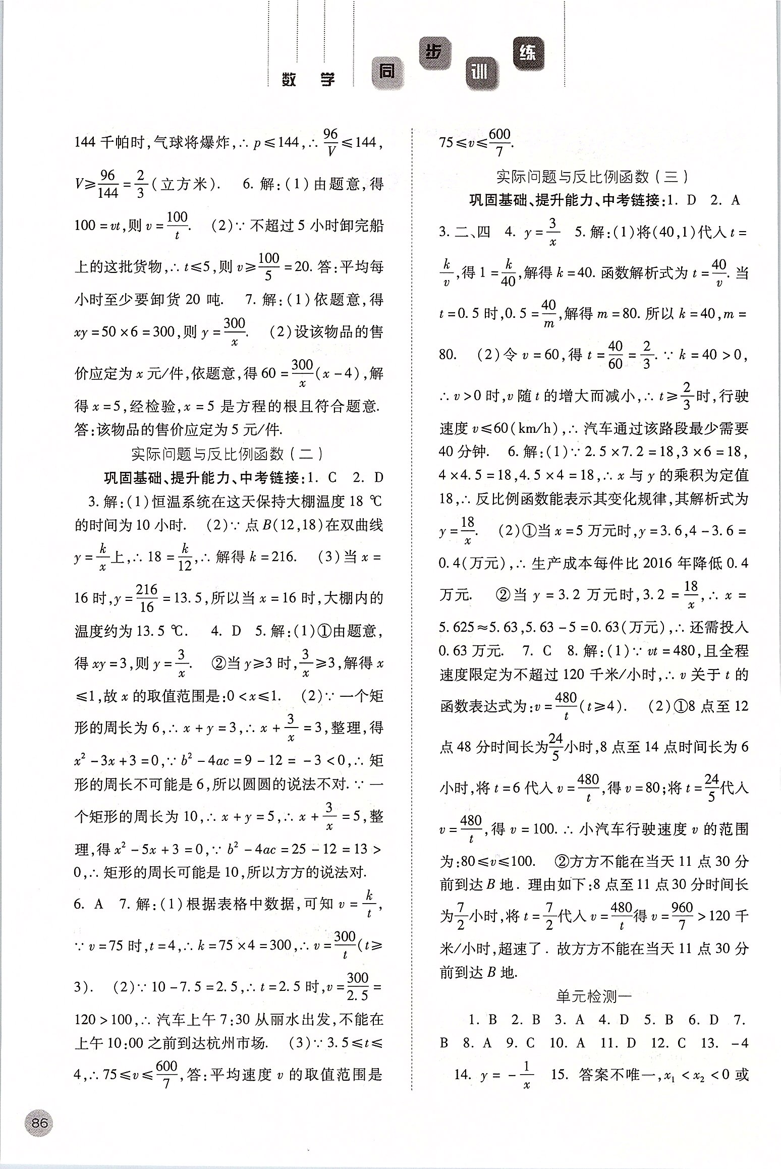 2020年同步訓(xùn)練九年級(jí)數(shù)學(xué)下冊人教版河北人民出版社 第2頁