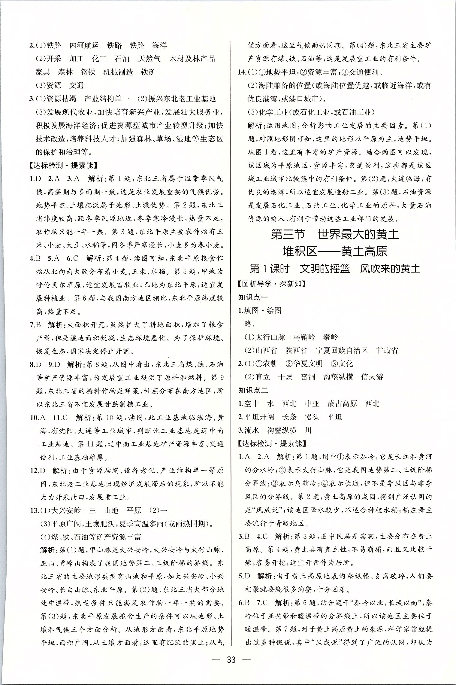 2020年同步學(xué)歷案課時(shí)練八年級(jí)地理下冊人教版河北專版 第5頁