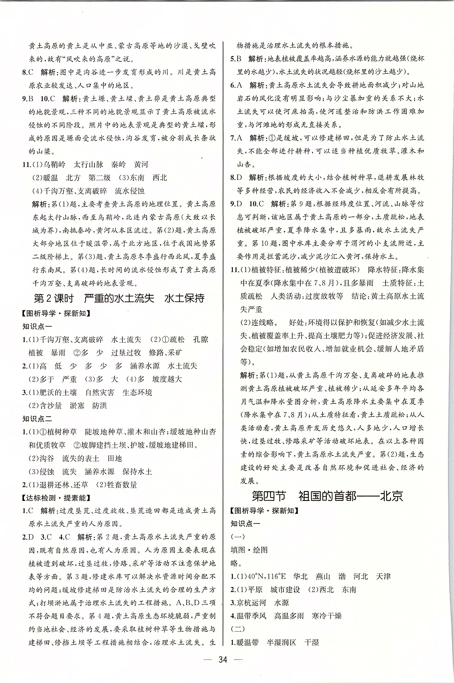 2020年同步學(xué)歷案課時(shí)練八年級(jí)地理下冊(cè)人教版河北專版 第6頁(yè)