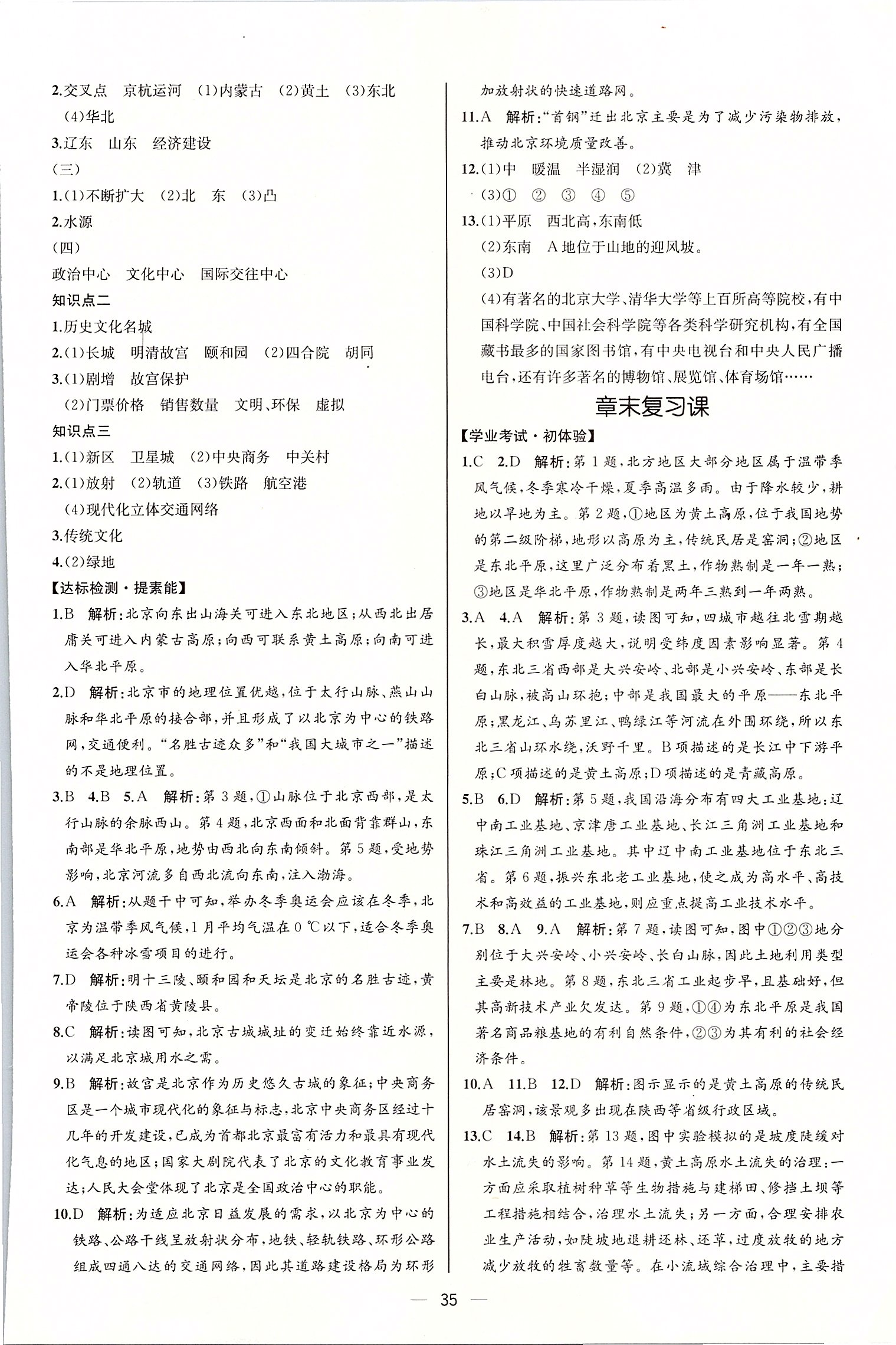 2020年同步學(xué)歷案課時(shí)練八年級(jí)地理下冊(cè)人教版河北專版 第7頁