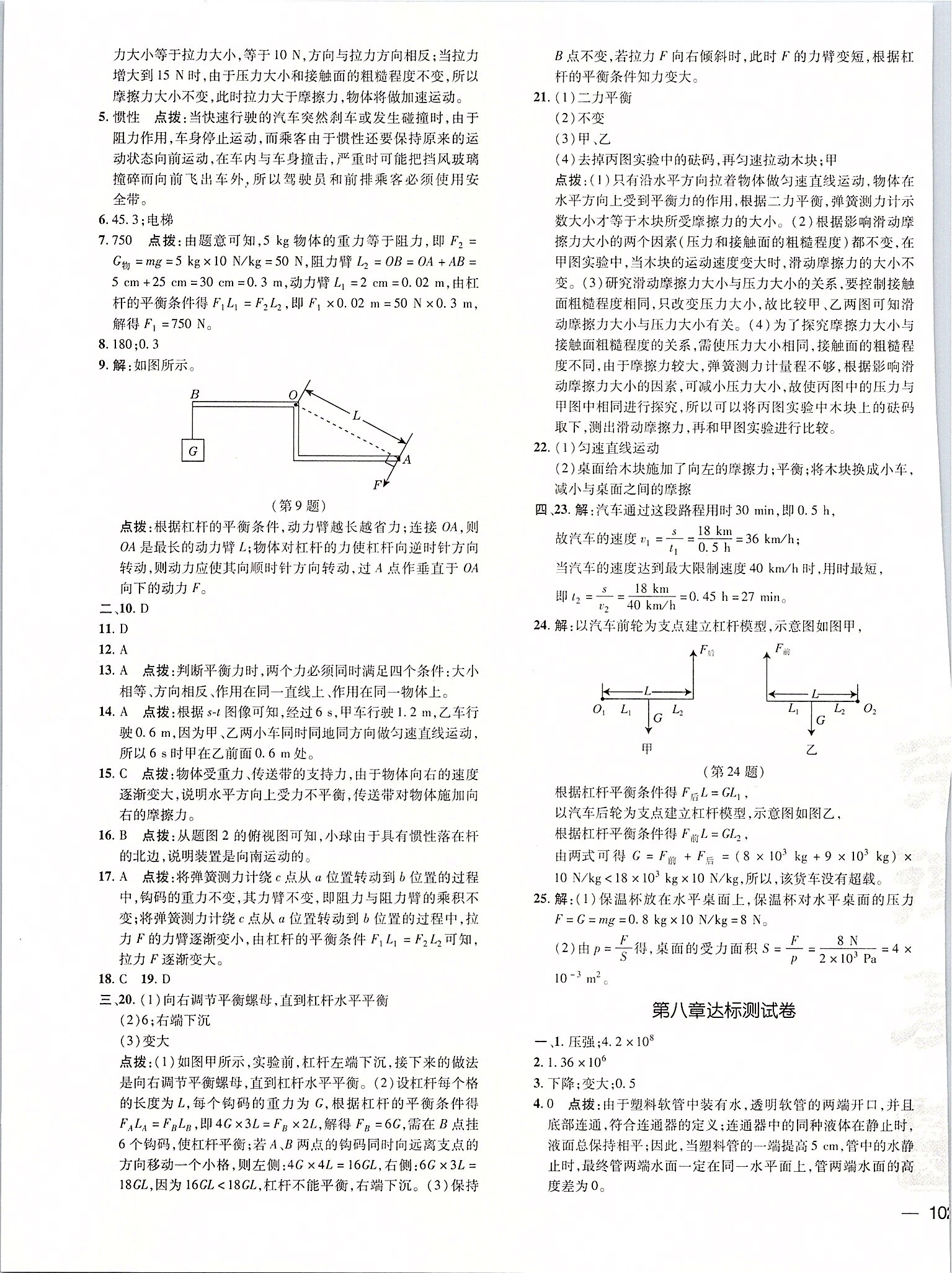 2020年點(diǎn)撥訓(xùn)練八年級(jí)物理下冊(cè)滬粵版安徽專(zhuān)版 參考答案第4頁(yè)