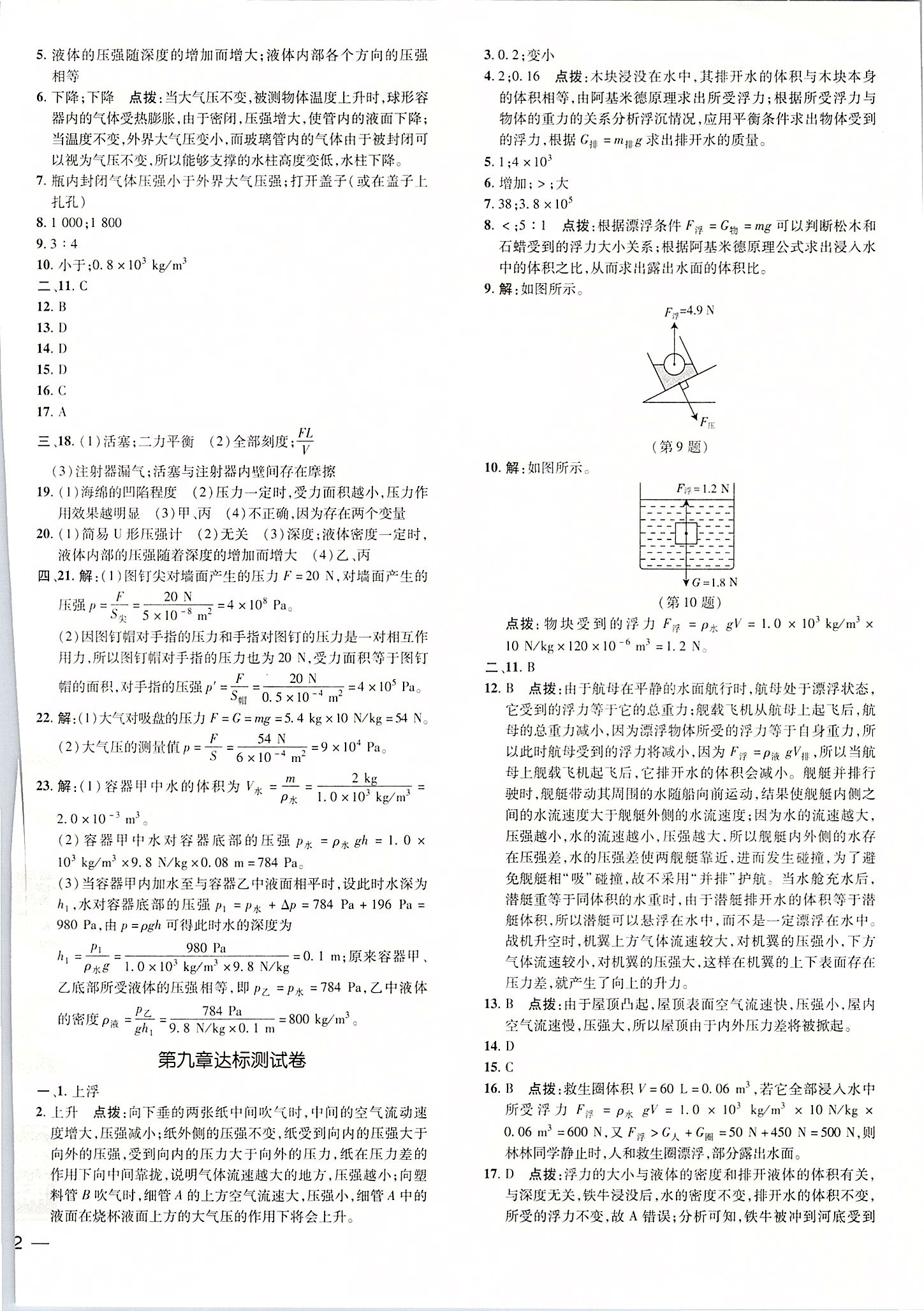 2020年點撥訓練八年級物理下冊滬粵版安徽專版 參考答案第3頁