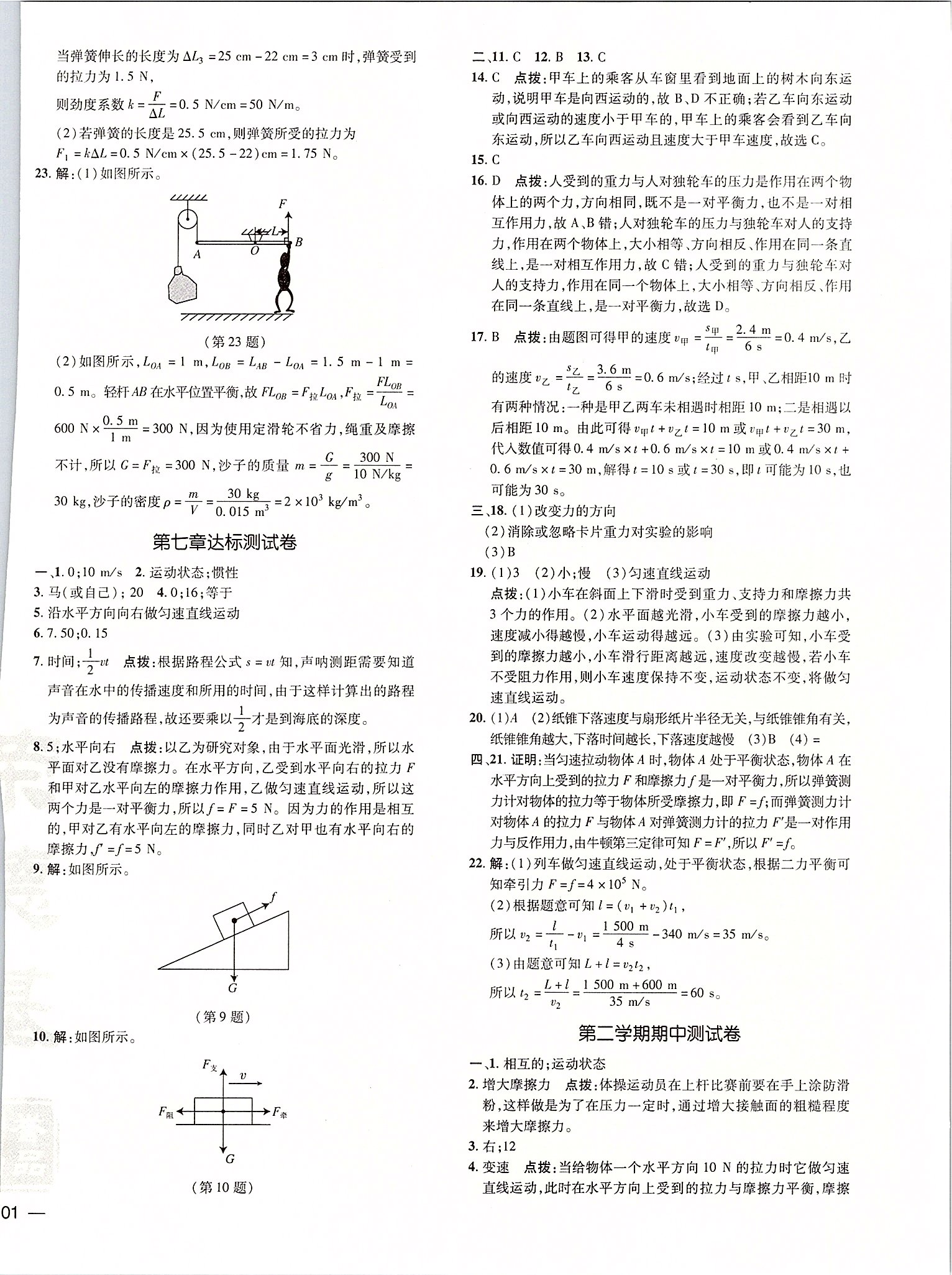 2020年點(diǎn)撥訓(xùn)練八年級(jí)物理下冊(cè)滬粵版安徽專版 參考答案第2頁(yè)