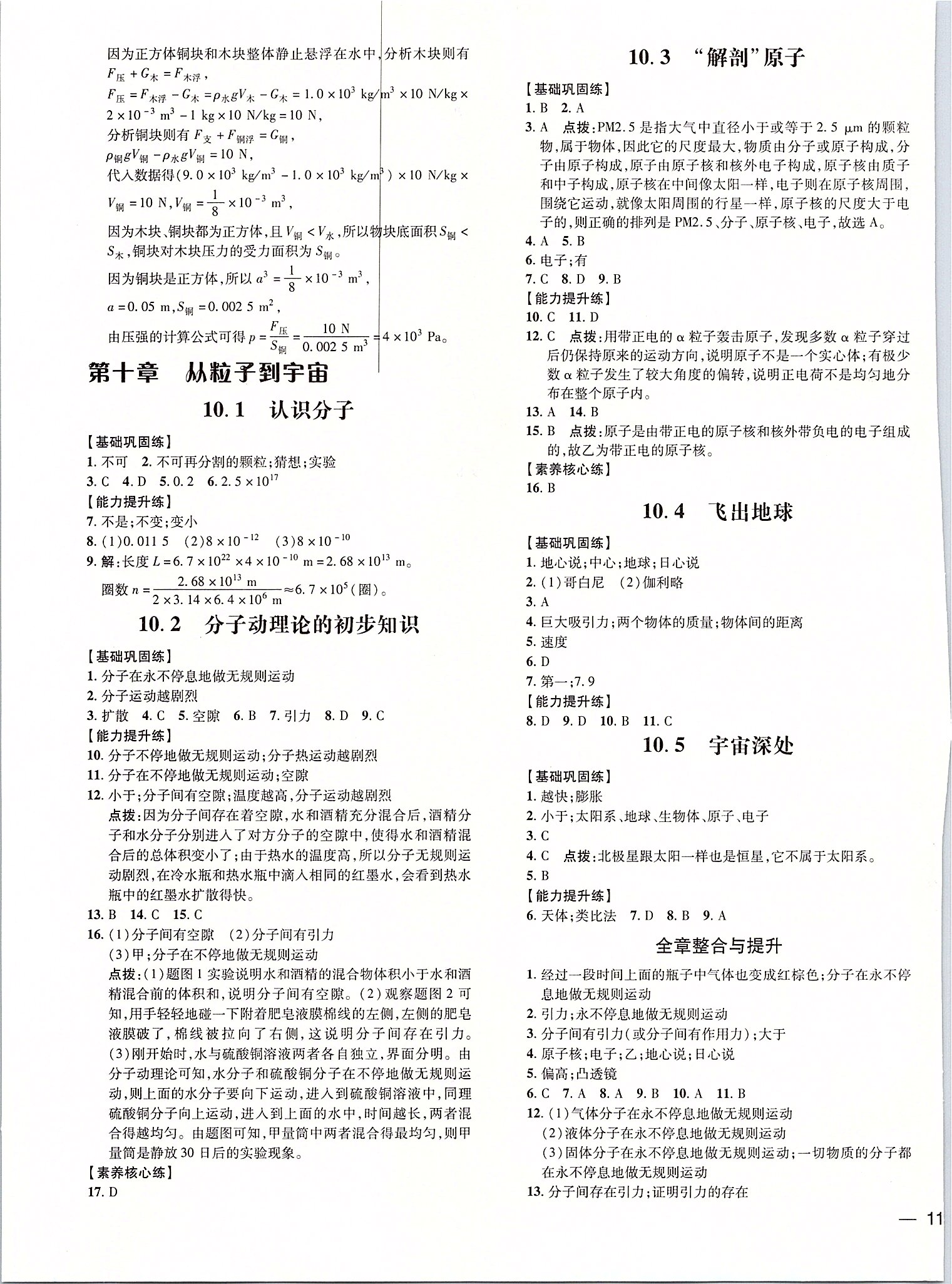 2020年點撥訓(xùn)練八年級物理下冊滬粵版安徽專版 參考答案第5頁