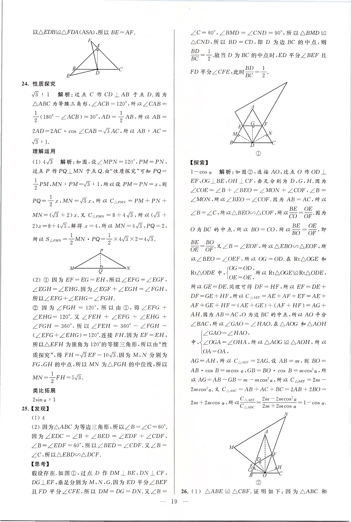 2020年润学书业亮点给力江苏中考48套数学 第19页