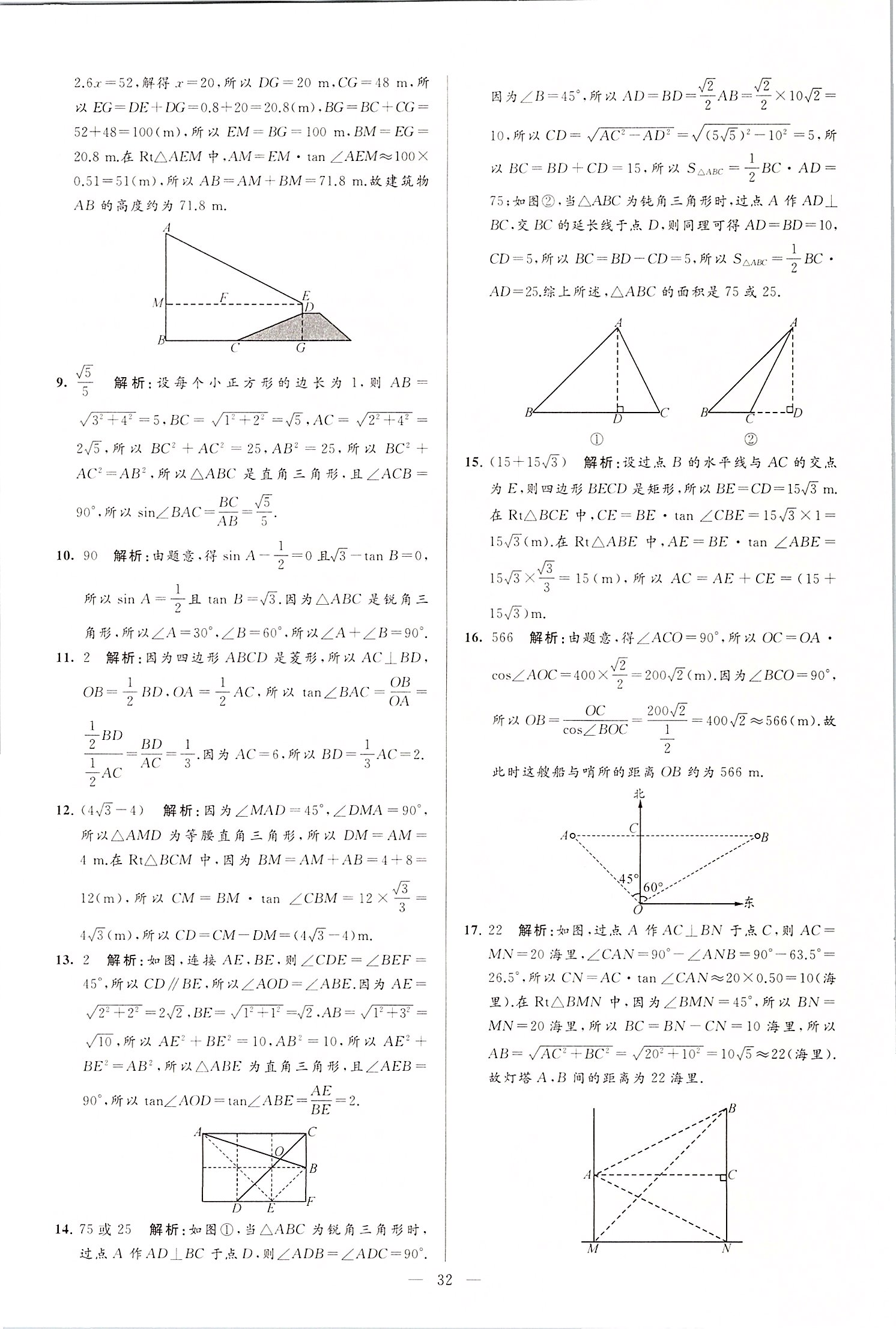 2020年润学书业亮点给力江苏中考48套数学 第32页