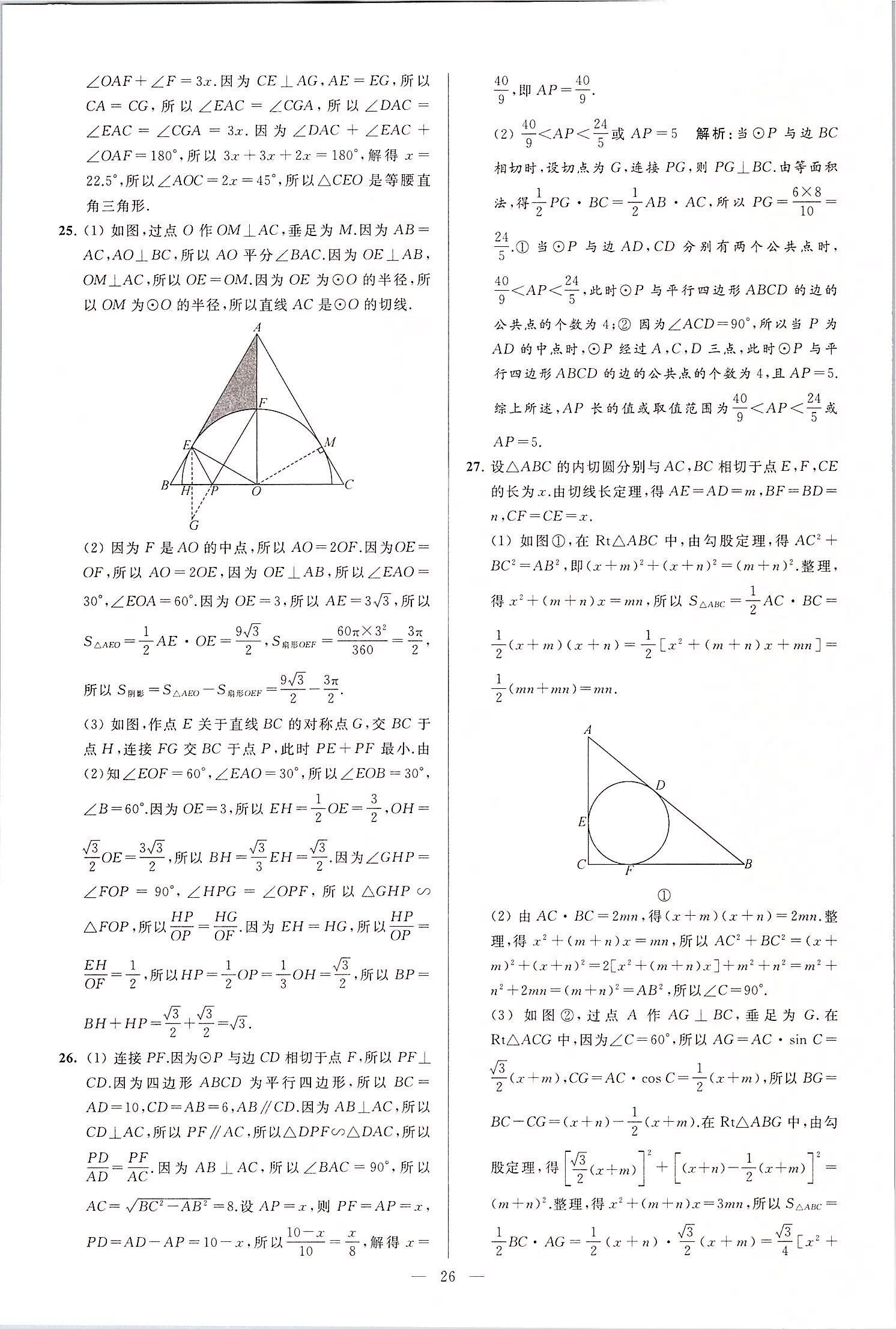 2020年润学书业亮点给力江苏中考48套数学 第26页