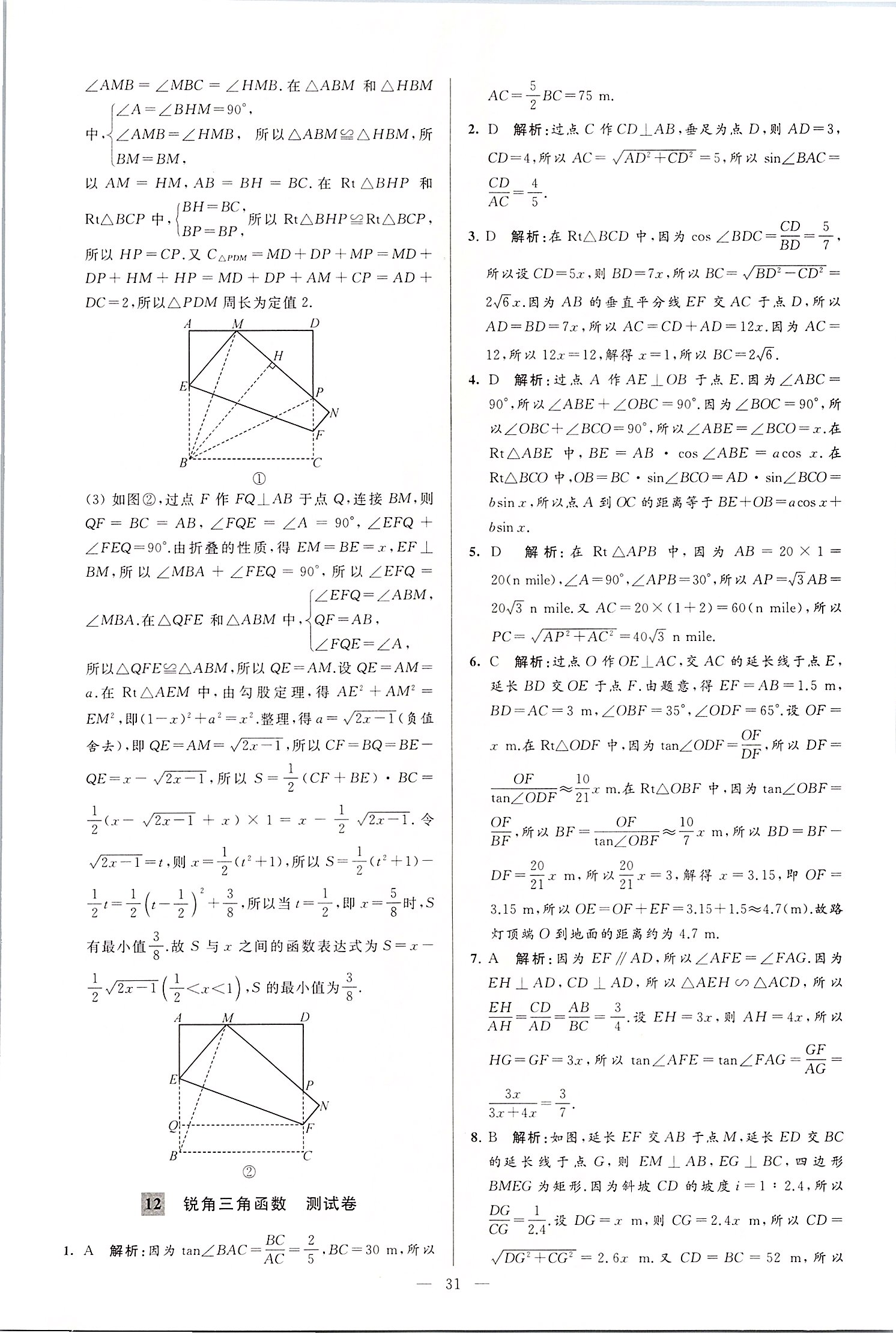 2020年润学书业亮点给力江苏中考48套数学 第31页