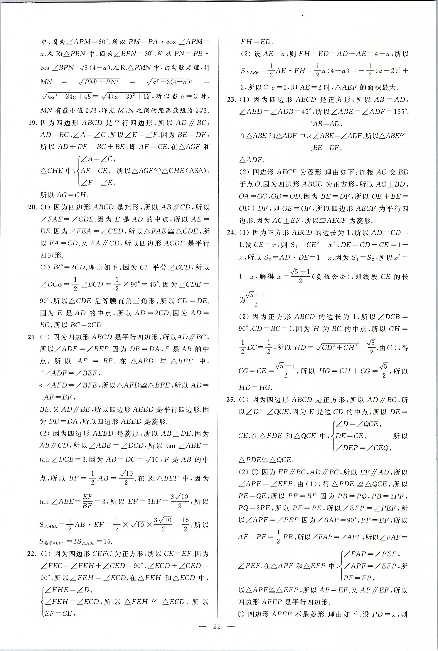 2020年润学书业亮点给力江苏中考48套数学 第22页