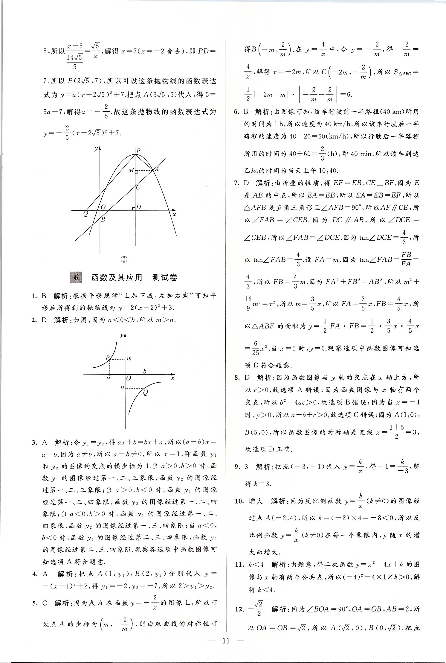 2020年润学书业亮点给力江苏中考48套数学 第11页