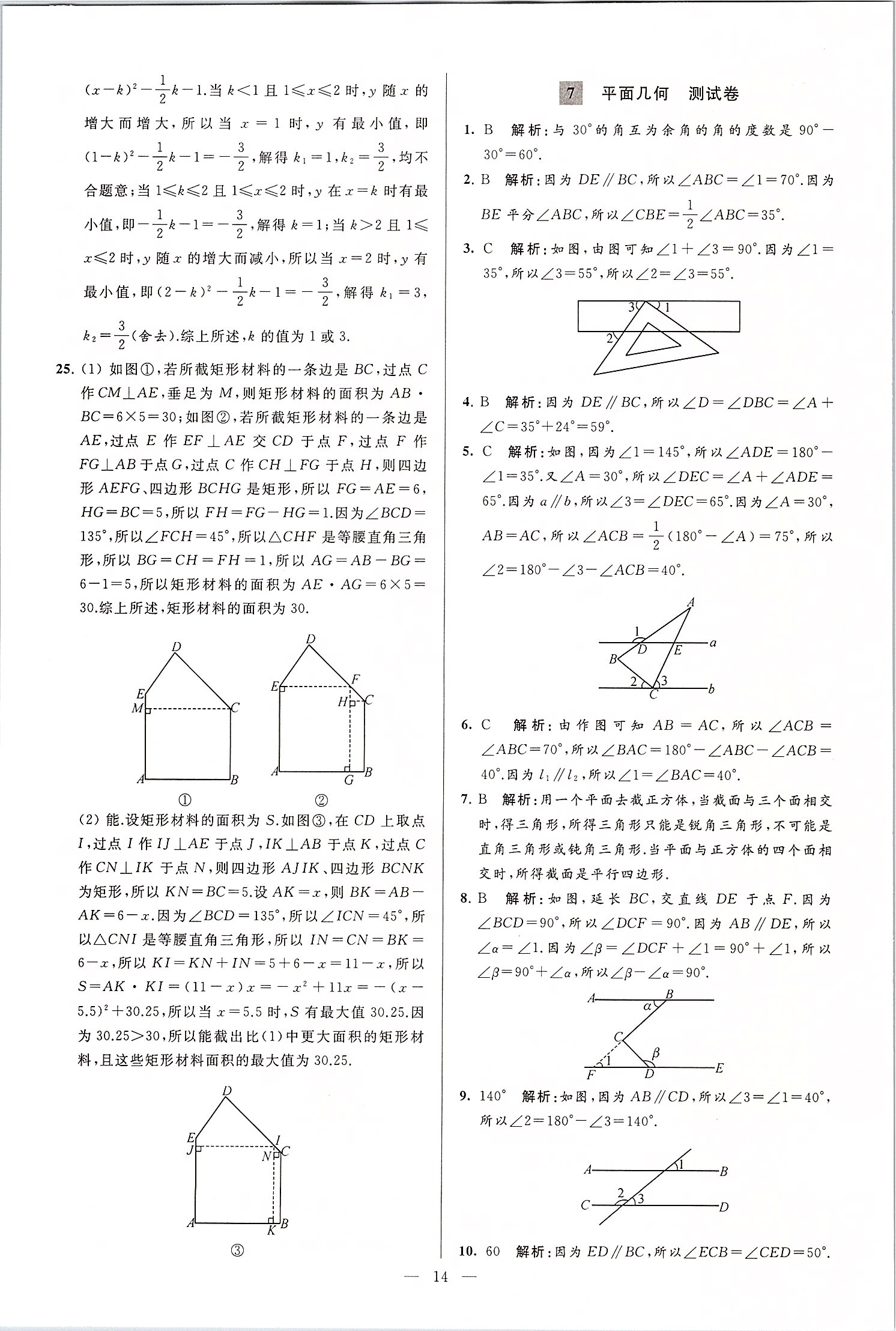 2020年润学书业亮点给力江苏中考48套数学 第14页