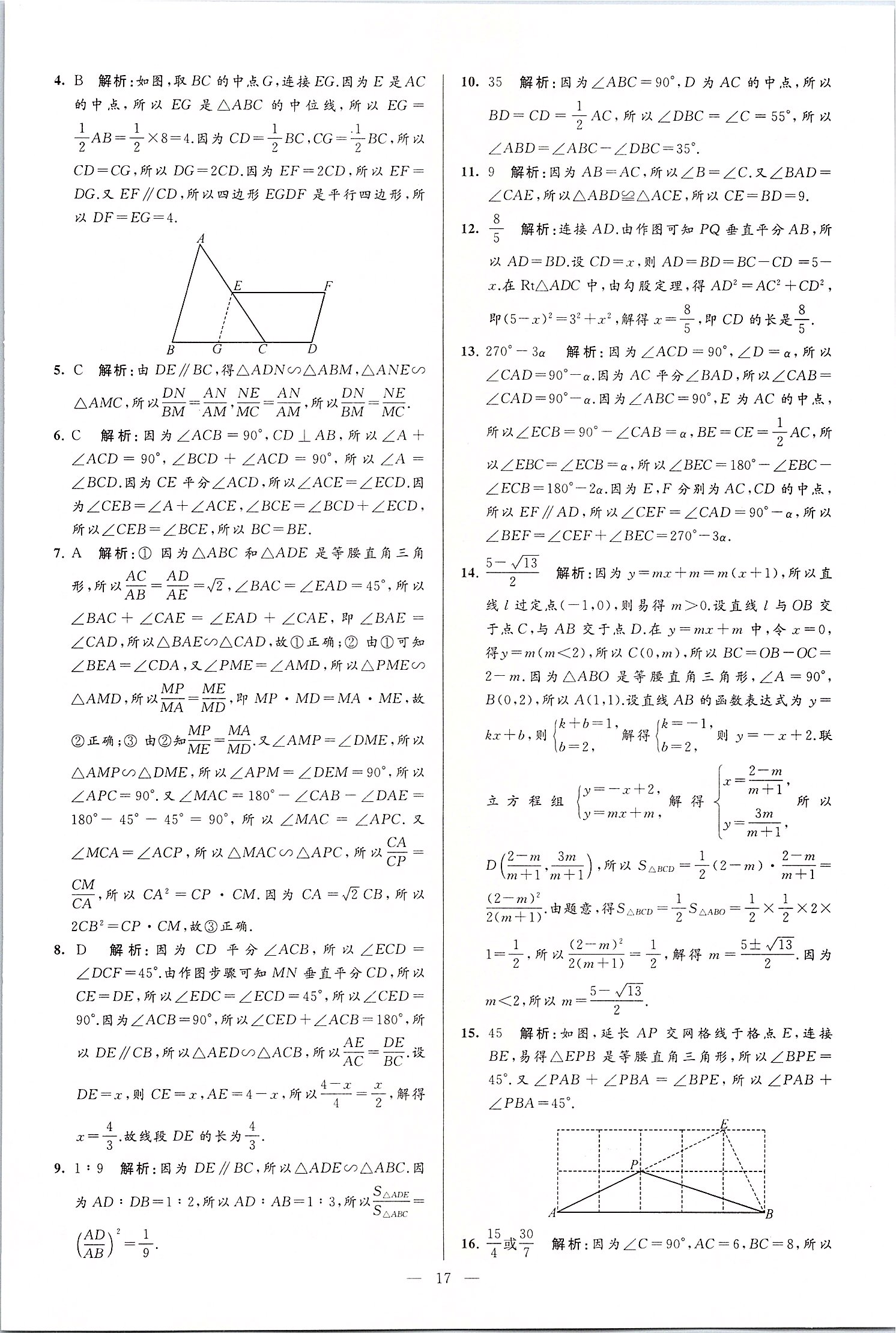 2020年润学书业亮点给力江苏中考48套数学 第17页