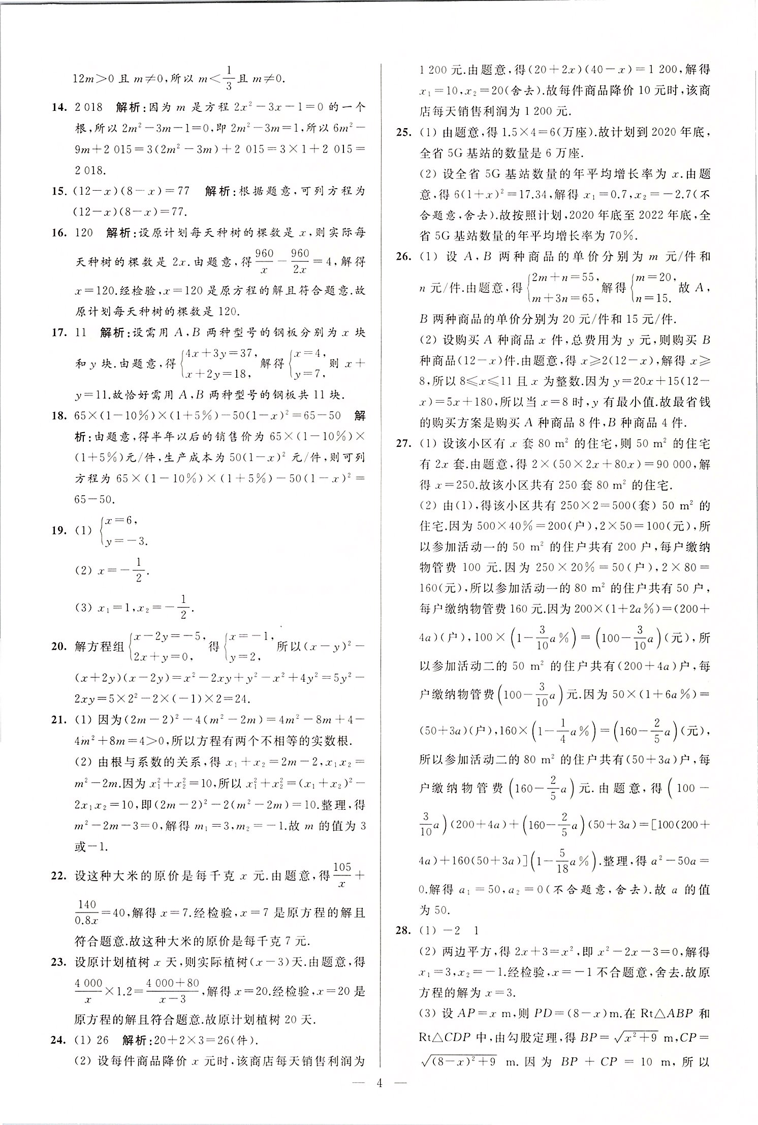 2020年潤學(xué)書業(yè)亮點(diǎn)給力江蘇中考48套數(shù)學(xué) 第4頁