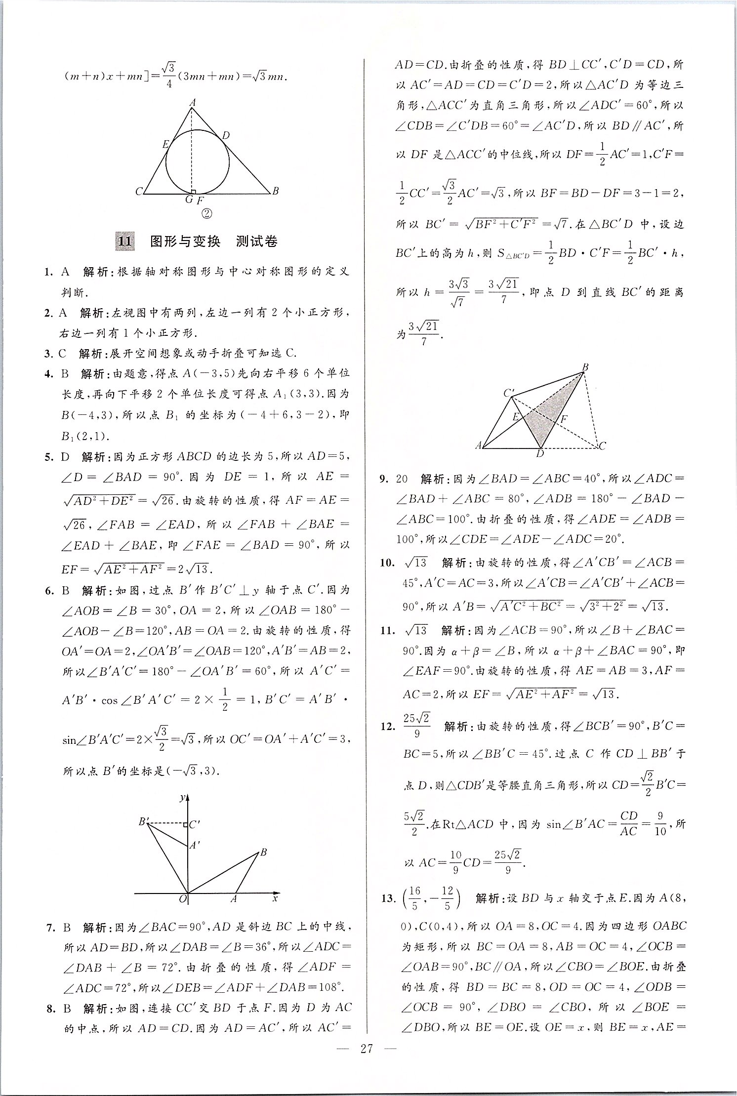 2020年润学书业亮点给力江苏中考48套数学 第27页