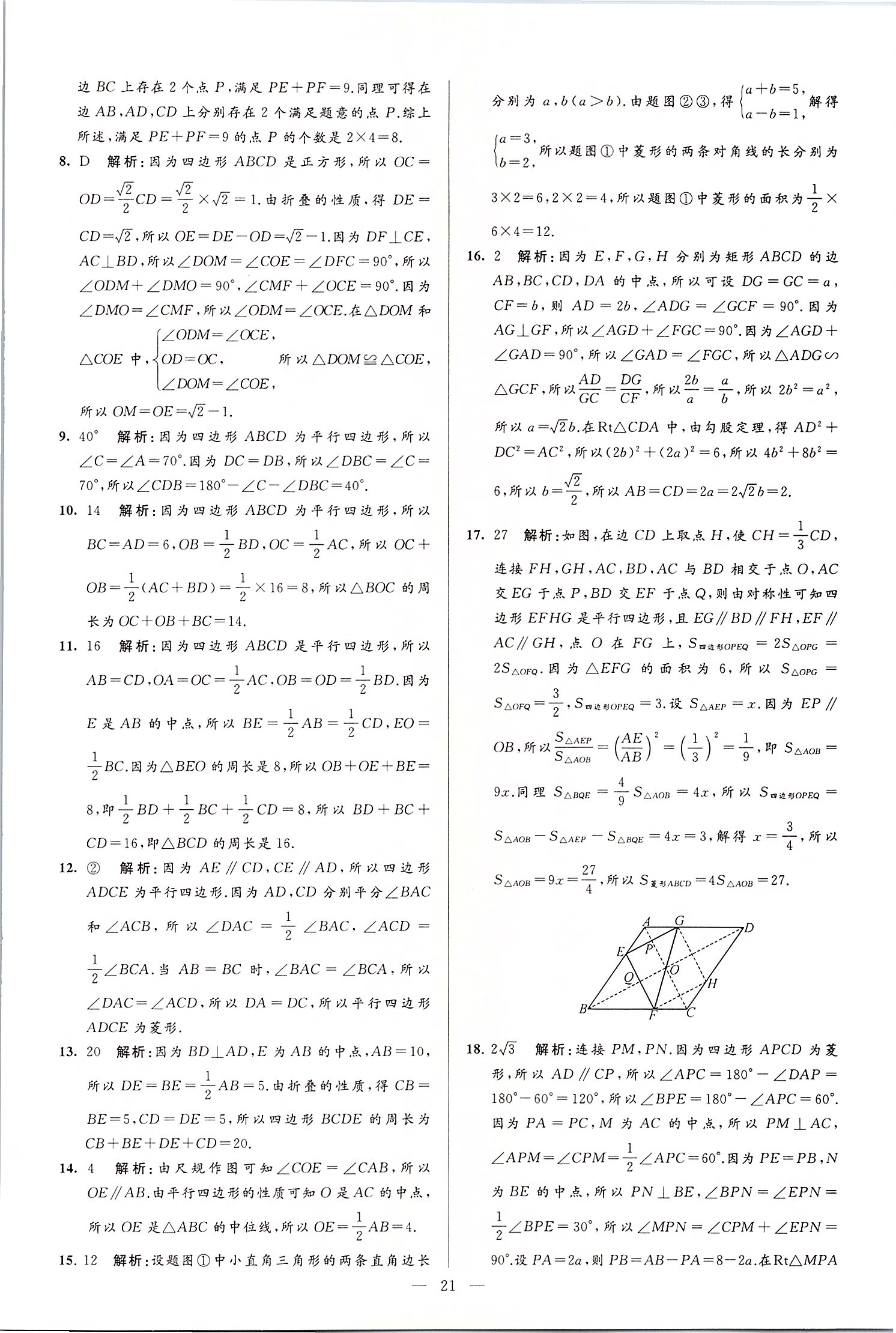 2020年潤學(xué)書業(yè)亮點(diǎn)給力江蘇中考48套數(shù)學(xué) 第21頁