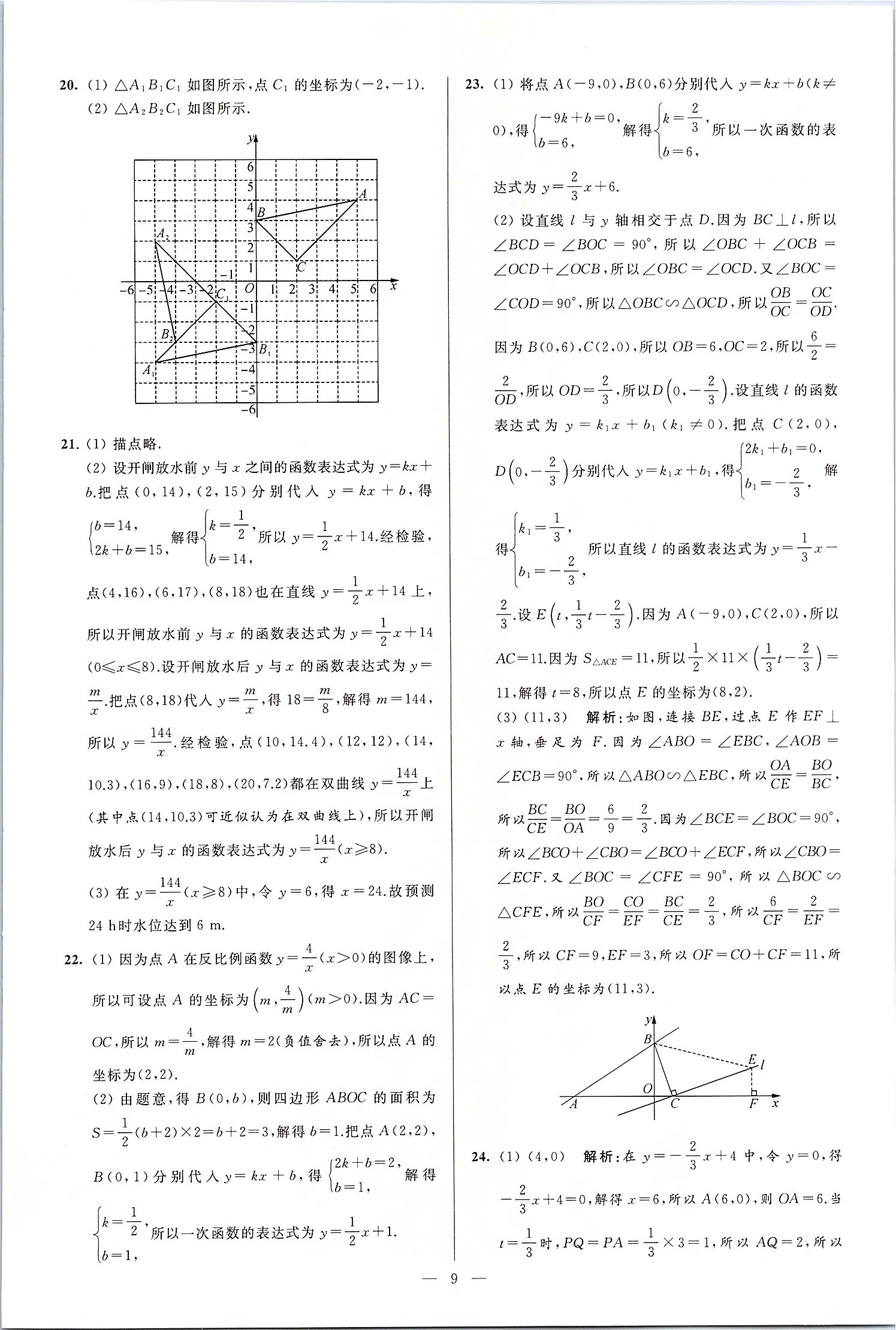 2020年润学书业亮点给力江苏中考48套数学 第9页