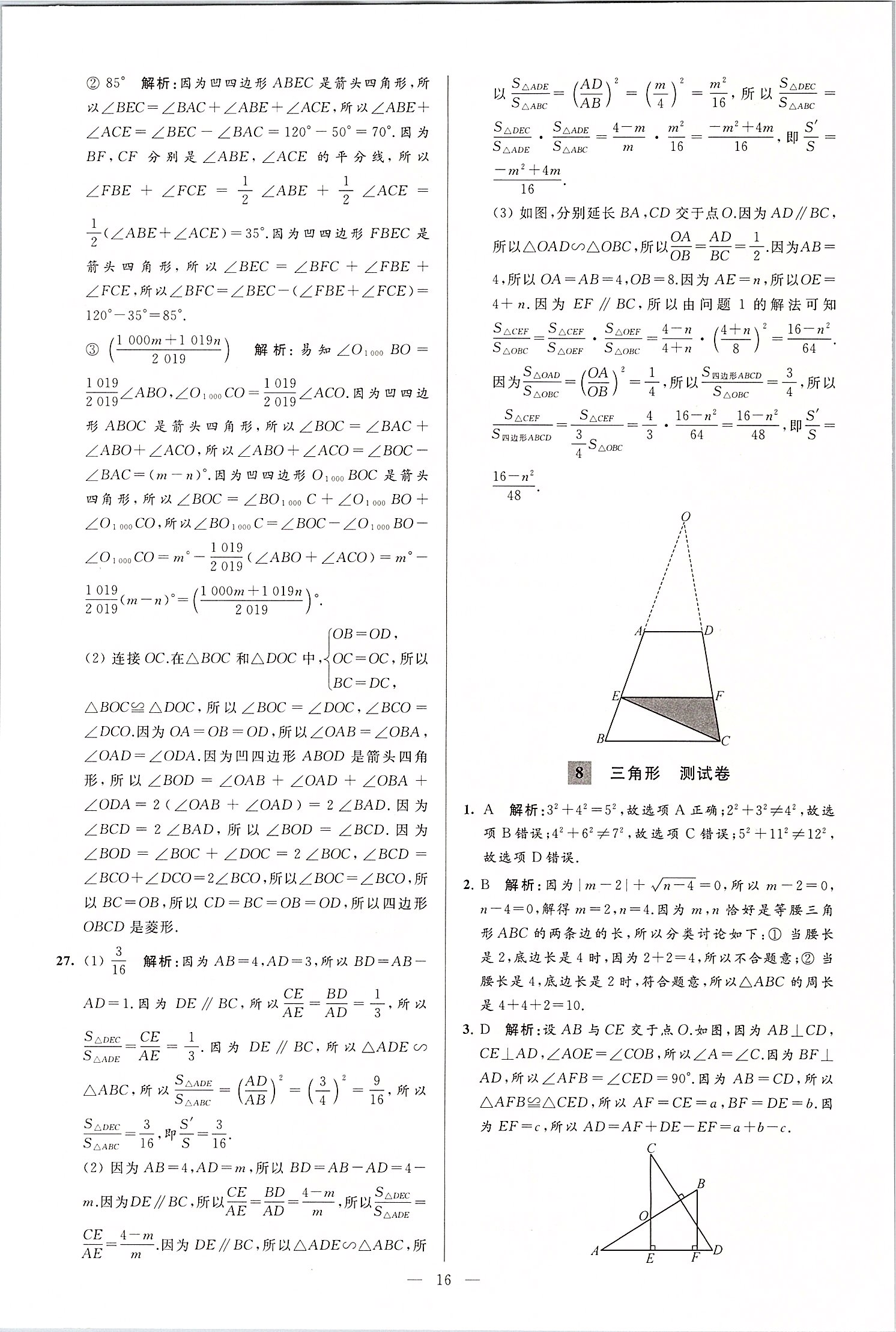 2020年润学书业亮点给力江苏中考48套数学 第16页