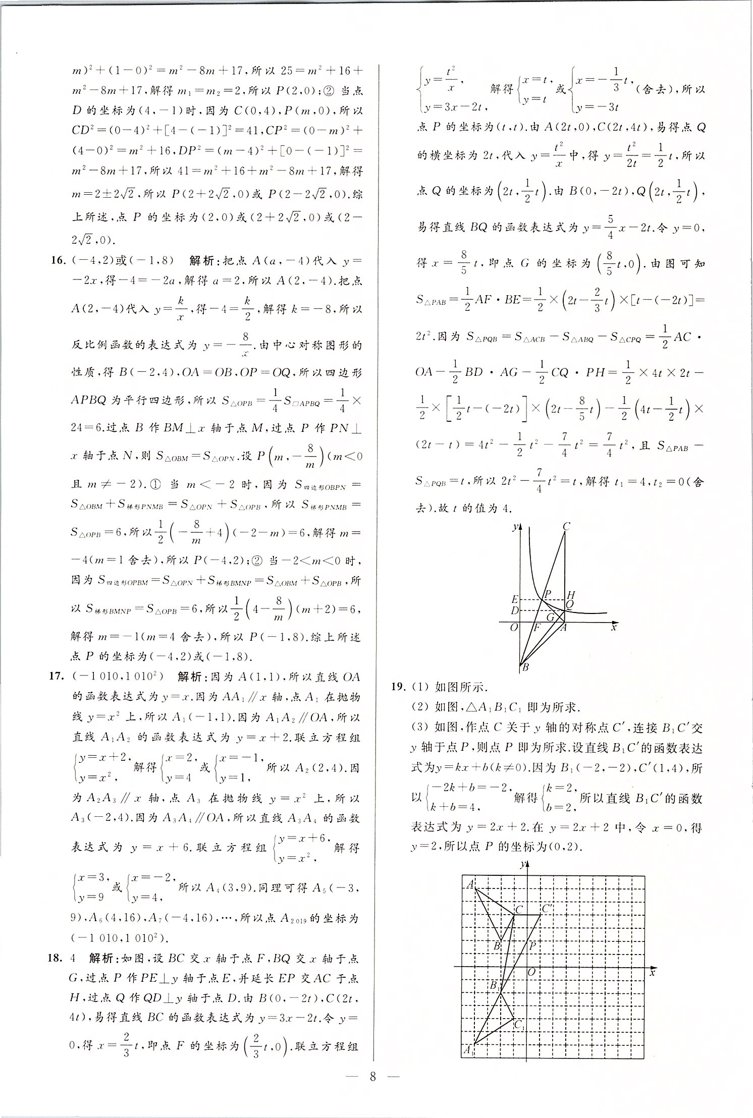 2020年润学书业亮点给力江苏中考48套数学 第8页