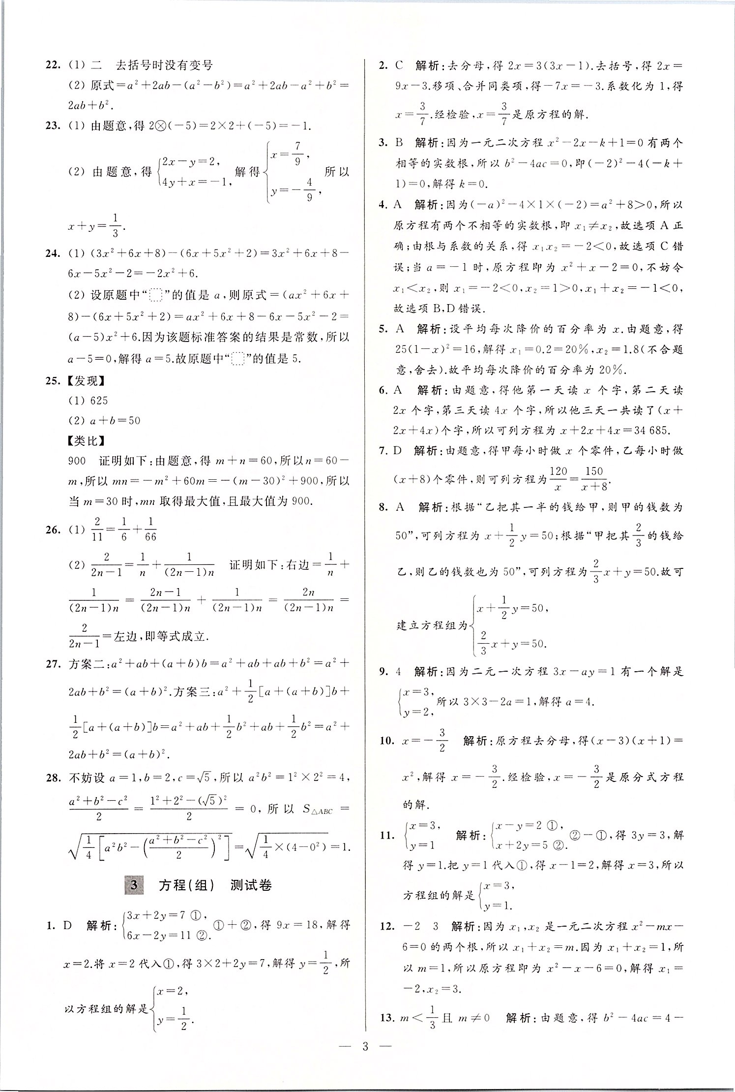 2020年润学书业亮点给力江苏中考48套数学 第3页