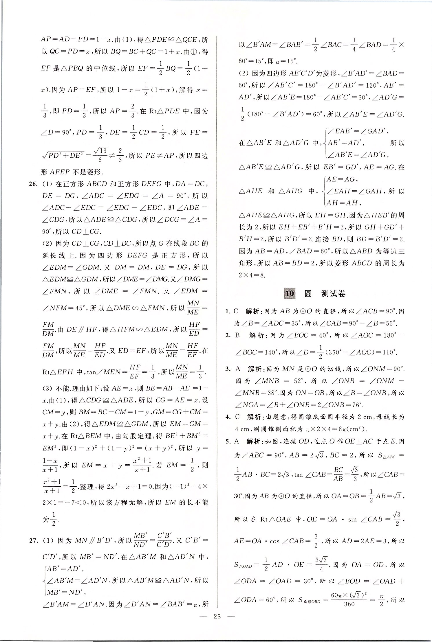 2020年潤學(xué)書業(yè)亮點(diǎn)給力江蘇中考48套數(shù)學(xué) 第23頁