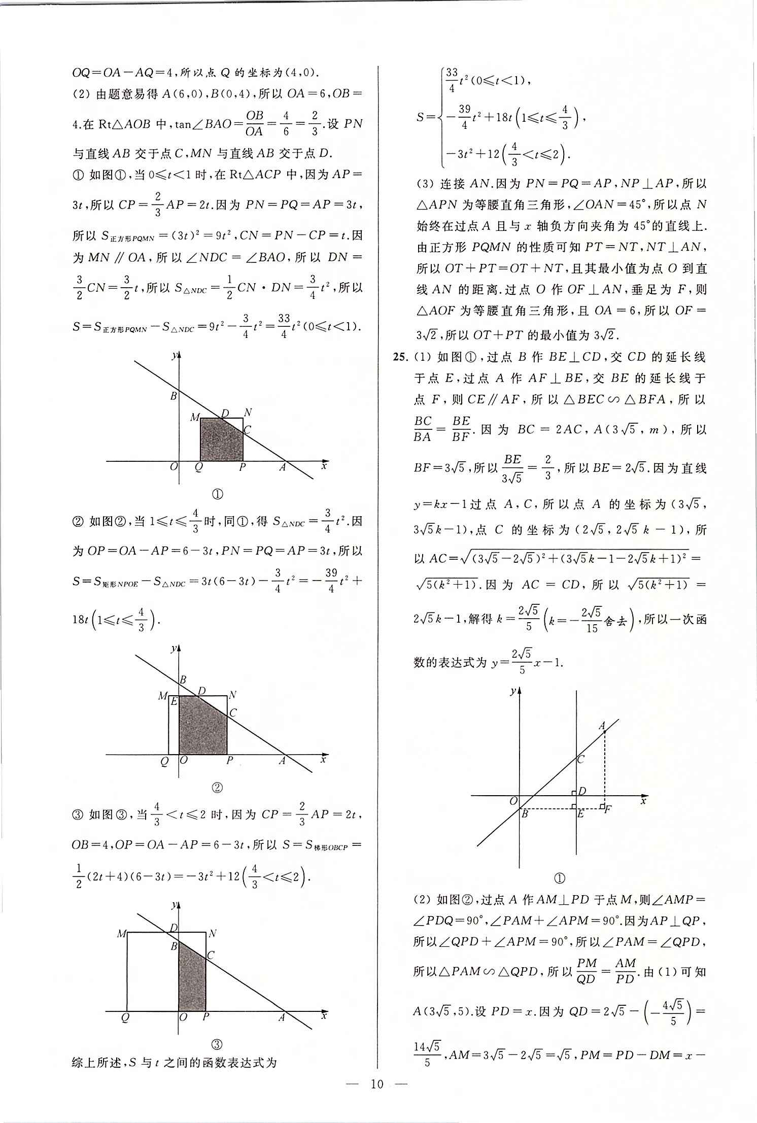 2020年润学书业亮点给力江苏中考48套数学 第10页