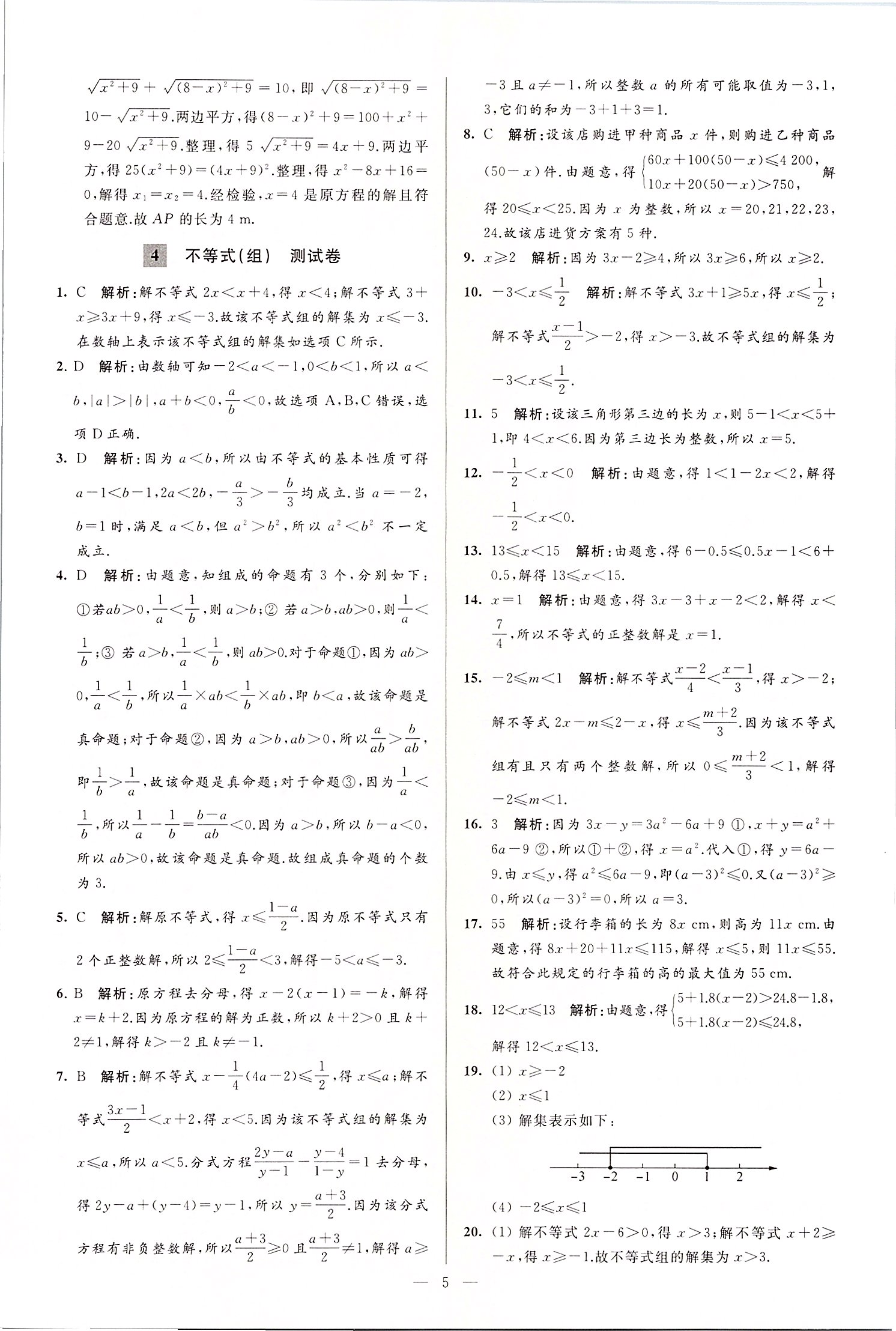 2020年润学书业亮点给力江苏中考48套数学 第5页