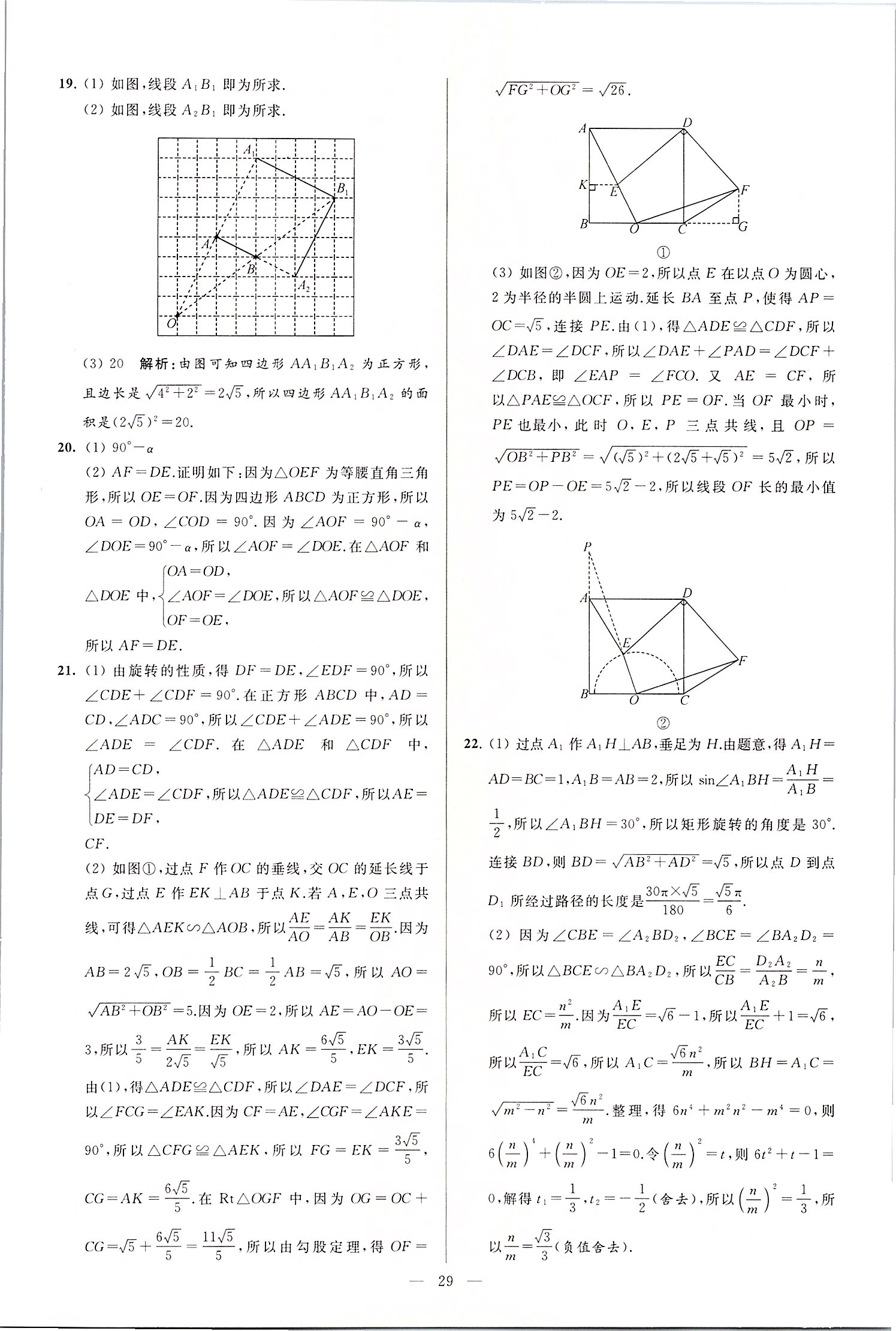 2020年润学书业亮点给力江苏中考48套数学 第29页