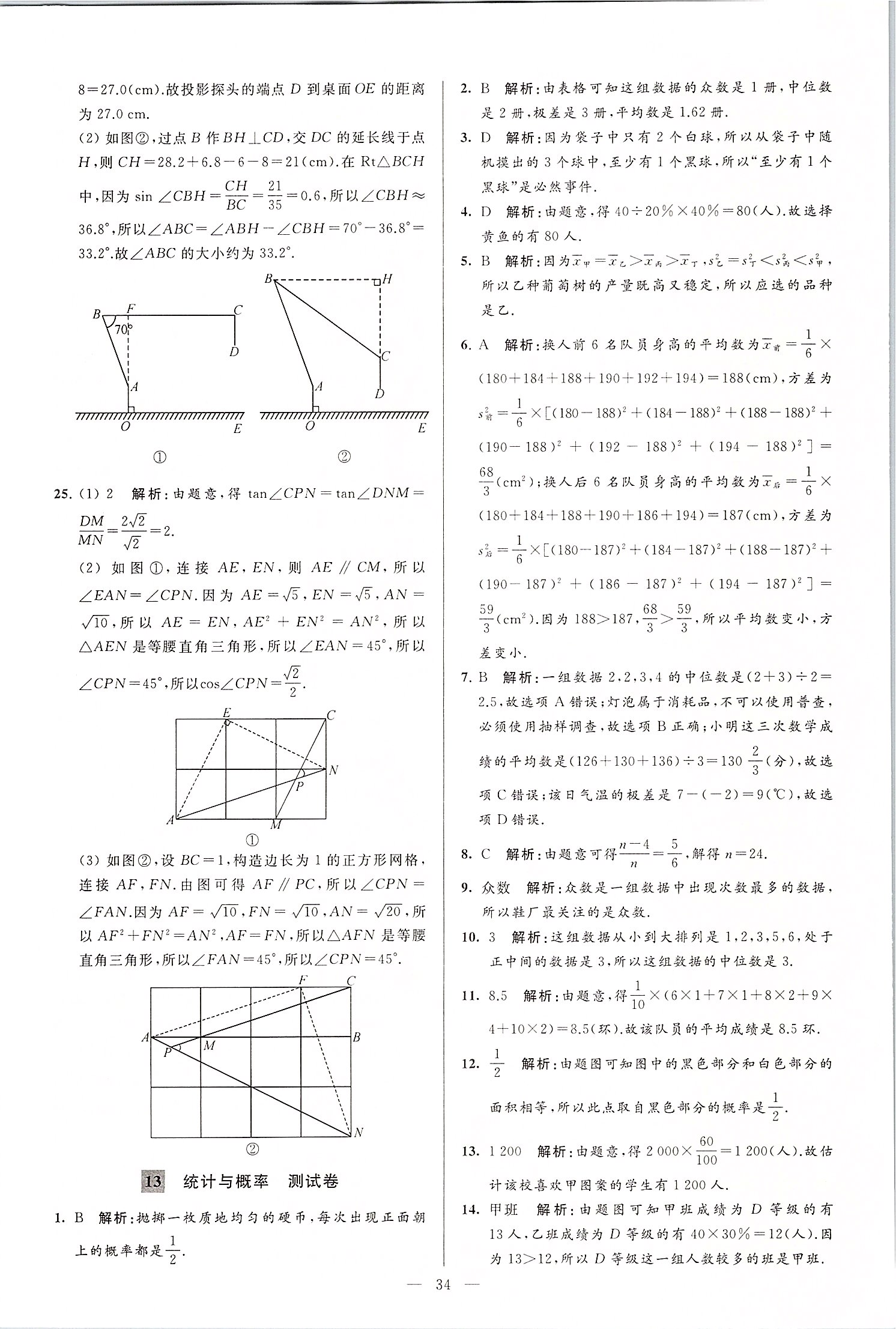 2020年润学书业亮点给力江苏中考48套数学 第34页